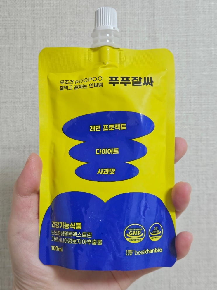 푸푸잘싸 과식해서 무거워진 나의 몸을 가볍게 만들어주는 쾌변템
