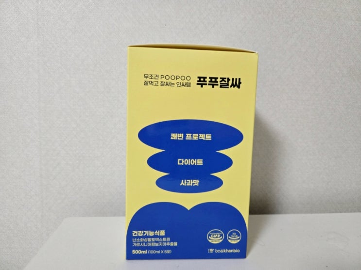 요즘 이상하게 배가 항상 빵빵해요 푸푸잘싸 솔직 후기