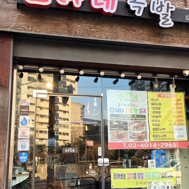 김지희 on Instagram: "동대문 전농동에 위치한 #호야네족발 소개해드려요~~ 매장내부는 작지만 추운날씨에도 따뜻한 내부와 오픈형주방이며 사장님께서 매일 직접 담그시는 김치와 어묵탕,계