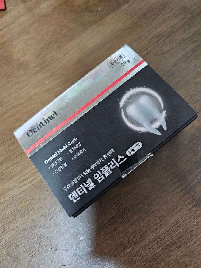 덴티넬 임플리스 잇몸 치약 가루치약으로 양치 한 후기
