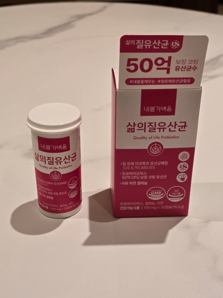 여성유산균 질유산균 '내몸가벼움 삶의질 유산균' 복용 솔직 후기!
