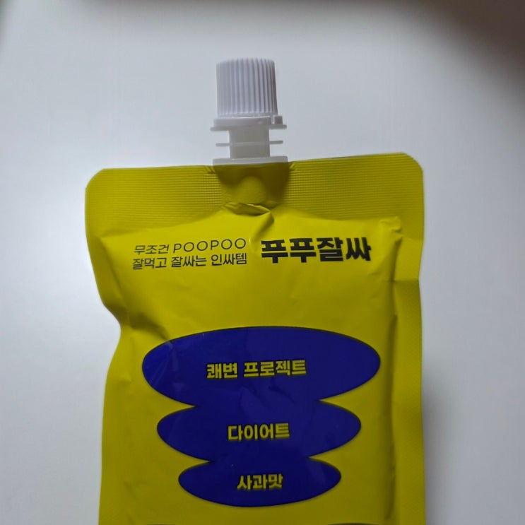푸푸잘싸 쾌변 주스 여행 중에도 잘 싸는 기술 아르켜줄게
