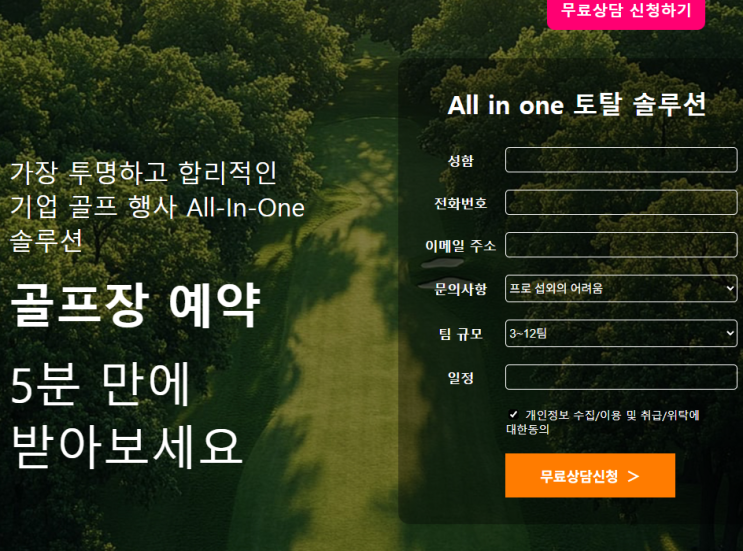 기업 골프 행사 골프 프로 레슨 필드멘토