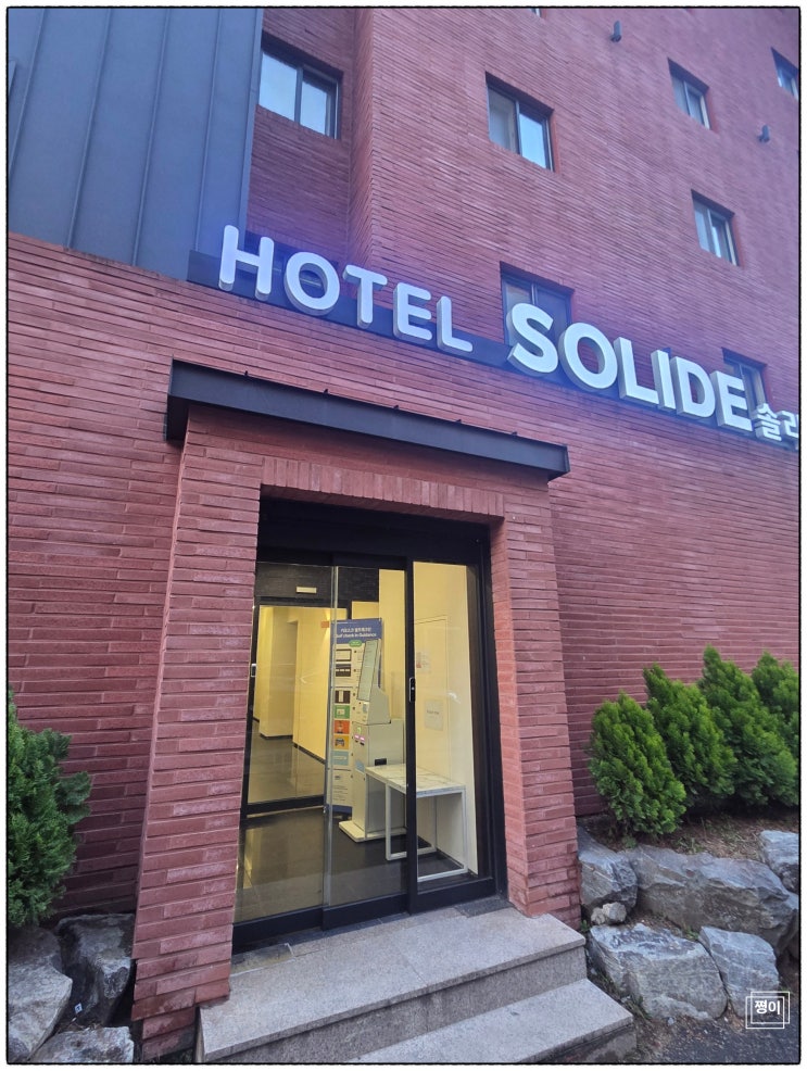 천안 솔리드 호텔, 직거래 예약 꿀팁과 함께 가성비 숙소 완벽 이용법