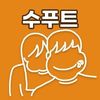 수푸트 [양주맛집•의정부맛집•서울맛집•전국맛집] (@susu_food_trip) • Instagram photos and videos