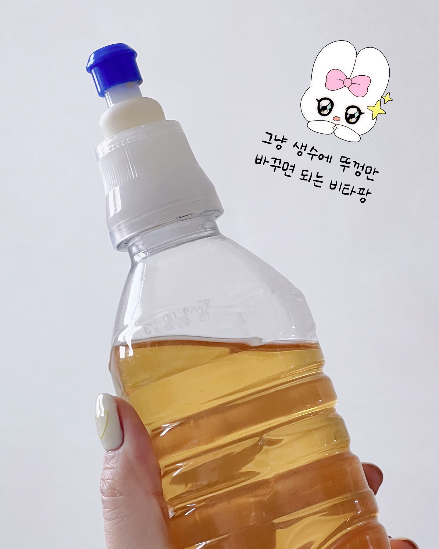 #비타팡 #설탕음료끊기

8/5-7 공구예정이였는데 주말부터 미리 열어보아요💓
별도 커넥터도 필요없이 뚜껑만 바꿔끼면 간편하게 섭취가능
설탕대신 비타민으로 채워보기💘💘💘💘💘