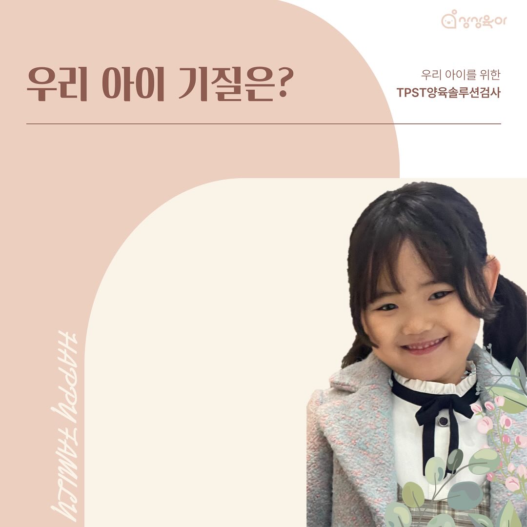 #상상육아 #양육솔루션검사 #TPST #TPST양육솔루션검사 #양육솔루션 #육아솔루션 #육아 #육아고민 #검사추천 #gogo아이맘 #상상육아서포터즈 

네이버나 카카오톡 간편 로그인 으로 복잡한절차없이, 아이검사에 포커스가 맞춰져 있고,검사결과역시 바로확인 하고 컨설팅까지 가능해서 
도움을 받고 있어 소개해 드려요

나의 주관대로 
배우자와 같이 
우리가 컷던대로 가르치며 
(좀엄하게) 키웠던... 나의 육아는
둘째 덕분에 상상육아 TPST 양육솔루션 검사를 추천받아 알게되었고, (어린이집추천)
내가 육아에서 무엇을 놓치고 가고있는지...
아이들뿐 아니라, 부모도 성장하는 길이 
무엇이 있는지 깨닫고,
실질적인 적용이 바로 가능해서 
정말 가정보육으로 지쳤던 나에게 
위로가 되었던 검사라, 아이를 키우고 있는 엄마라면 무조건!!! 
빠르게 성장하고 시기마다 변화하는 아이들과 ‘정서적 안정’ 을 주고 싶은 엄마들에게 강추 드립니다. 
(비교적 순한기질인 첫째도 (*미운6살)변하는 시기에 어떤도움을 줄수있을까 검사해봤어요)

-15분이내 빠른검사 (mbti보다 빨리끝나여)
-pc,모바일 모두검사가능
-검사결과지 인쇄가능
-검사결과지(PDF) 저장가능

상상육아URL :
https://www.gogoimom.com/