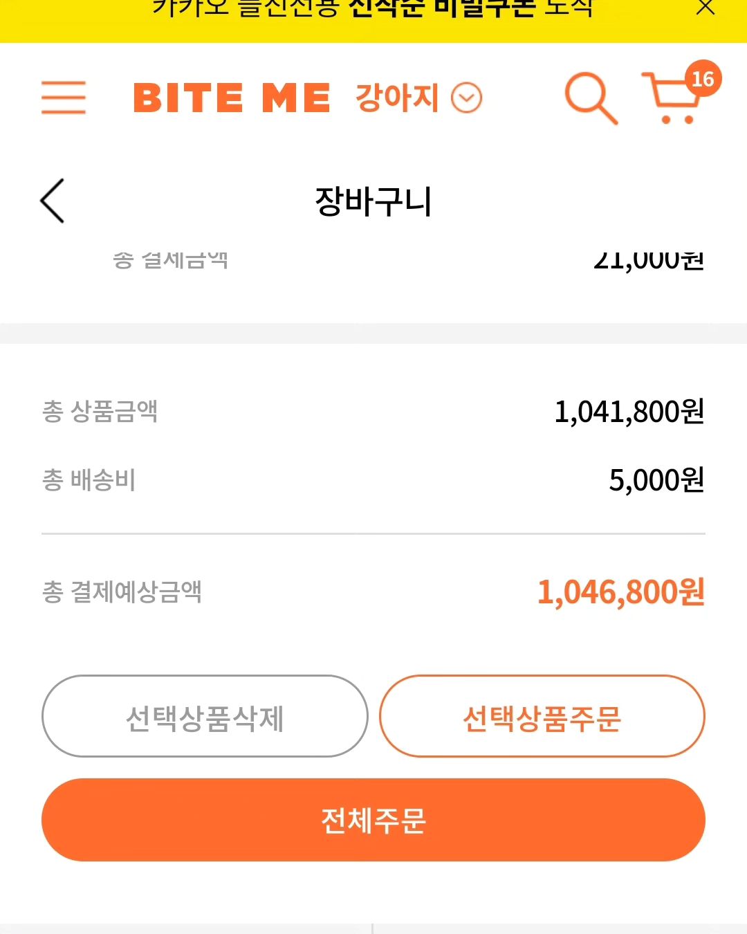 단밤이네 바잇미 당첨 가즈아!!
지금까지 체험단이라도 한번도 당첨 못된 
제발 이번엔 당첨 부타케!!

71ansekdud

#바잇미장바구니이벤트
#바잇미