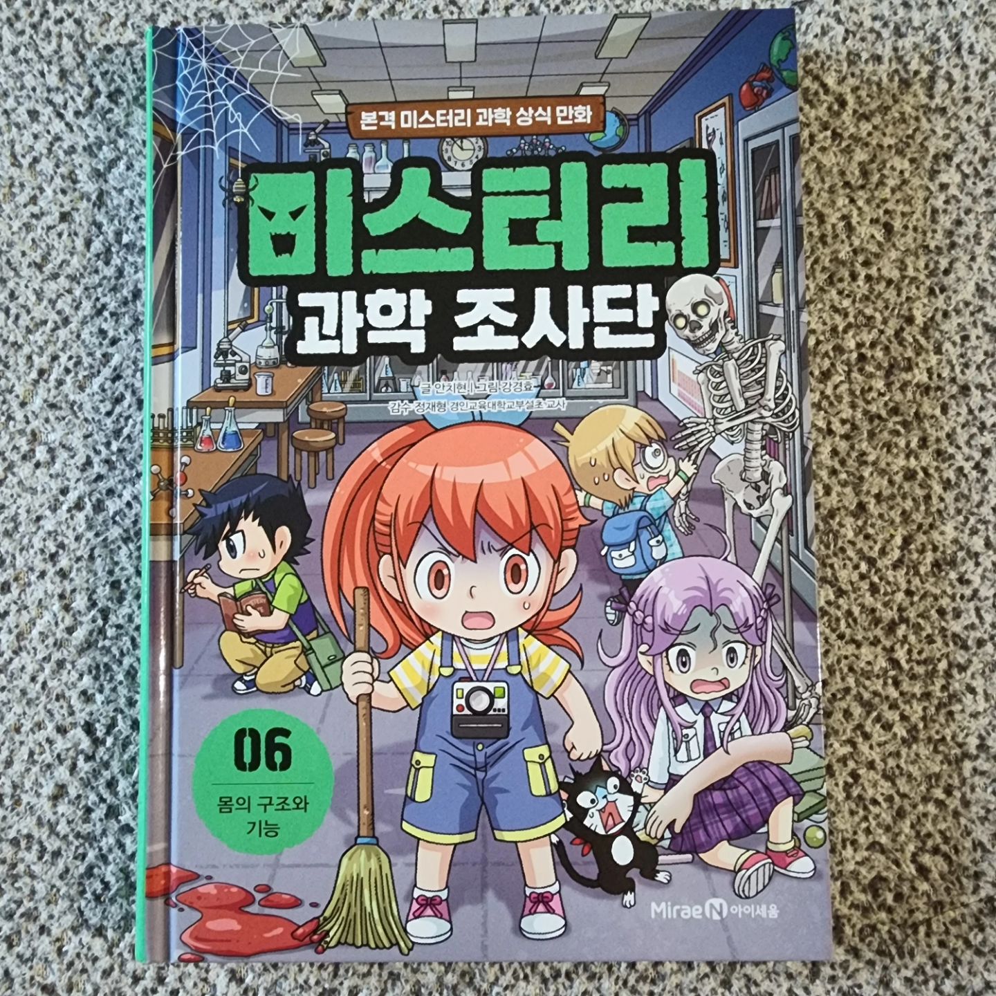 #도서제공_미래엔아이세움
#미스터리과학조사단 6권📚

🔰미스터리 과학 조사단 06.몸의 구조와 기능🔰

미스터리를 파헤치며 과학 상식을 배우는 과학 학습 만화 도서로
학습만화지만 현직 초등 교장, 교감 선생님이 강력 추천한 어린이책

삐걱삐걱 복도를 떠도는 정체불명의 해골이 목격된 학원!
화장실 문에선  피까지 발견됐다고 하는데 과연 이곳에선 무슨일이??

학원 괴담을 시작으로 공포의 야간 자율 학습, 어둠의 추격전 등 등골 오싹하고 기묘한 미스터리한 스토리 구성으로 어린이들에게 책 읽는 즐거움을 가져다주지 싶으며

​초등학교와 중학교 과학 교과와 연계된 다양한 과학 원리와 과학상식, 용어 등을 쉽고 재미있게 알아갈 수 있도록 된 과학만화 도서랍니다.

또한, 미스터리에 대한 과학적 배경지식을 다룬 신기한의 미스터리 수첩과 본문에서 접한 과학 내용을 좀 더 깊이 있게 다루어 보는 까미의 냥냥 지식 펀치

그리고 교과 연계된 과학 정보를 생생한 사진과 함께 정리한 미스터리 해결 보고서 등을 통해 좀 더 자세하고 깊이 있는 과학 상식을 배워볼 수 있는 어린이 책으로 추천드려봅니다 

🏷miraen_iseum

#책육아📚 #책읽기 #책서평그램 #북스타그램
#과학상식 #과학만화 #초등과학 #학습만화
#재미있는만화 #인기만화 #어린이책 #초4아들
#아이세움 #신간도서 #미래엔아이세움서포터즈
​