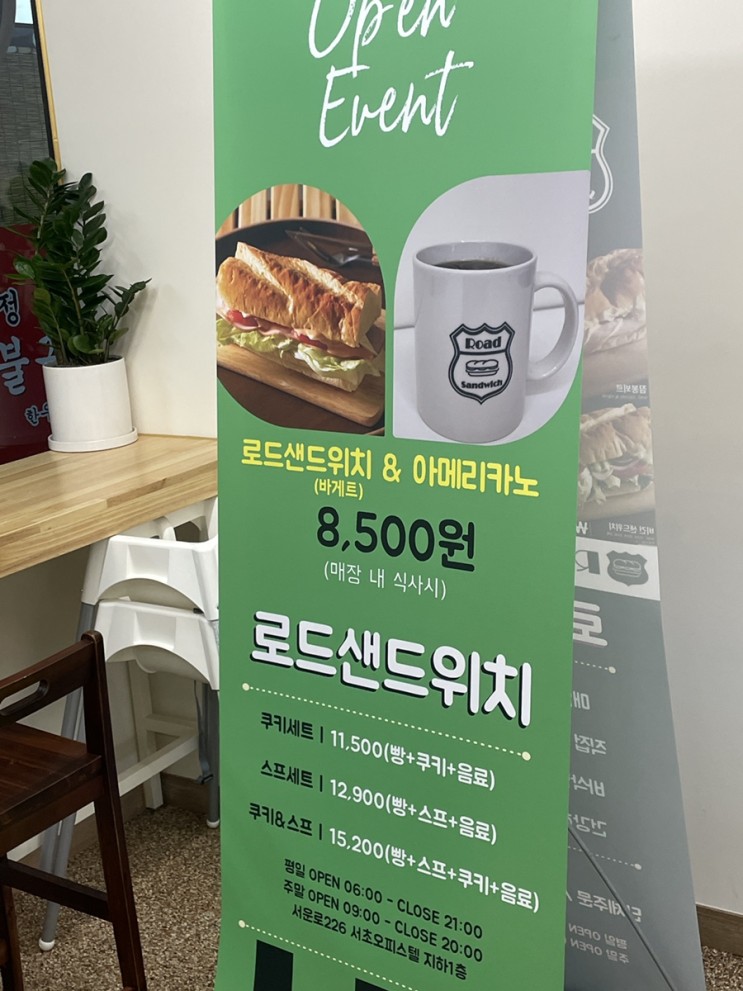 강남샌드위, 로드샌드위치에서 맛있는 샌드위치