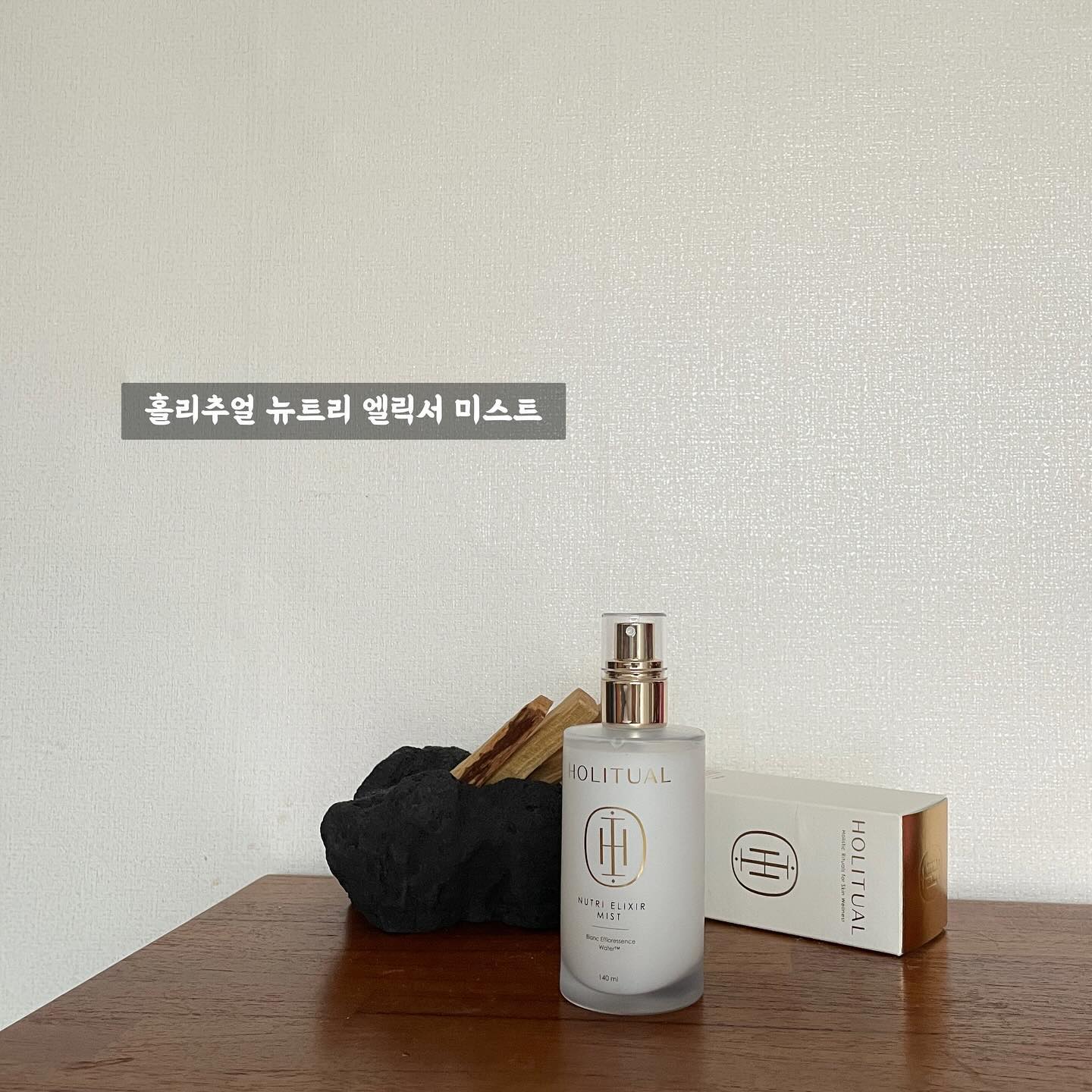 하루종일 건조하고 난리인 내 피부,,
날씨가 쌀쌀해지면 어김없이 민감한 일상이 이어지지
더욱이 피부가 예민한 편이어서 보습에 더욱 신경써야하는 상황이라 더 추운 겨울이 오기 전에 괜찮은 보습제품을 고르는 일이 참 급했다.

케어를 아무리해도 건조한 시간이 길어지면서 미스트를 사용해야겠다 생각하고 찾은 제품은 바로 홀리추얼 뉴트리 엘릭서 미스트! 

세안직후 스킨케어의 첫단계로, 보습과 쿨링이 필요할때, 혹은 바디에도 사용하기 참 좋을 것 같은 미스트!
피부도 환해보이는게 브라이트닝케어에도 효과가 좋은듯하고-
특히 내가 좋아하는 네롤리 향이라 마음의 안정에도 꽤 괜찮을듯하다.
나이트케어 후 자려고 누웠더니 향이 살살 올라와 너무 좋았다구🫶🏻

사계절 충분히 사용하기 좋은 제품이라 꾸준히 사용해 볼 예정!

#향장 #향장제품리뷰 #홀리추얼 #뉴트리엘릭서미스트