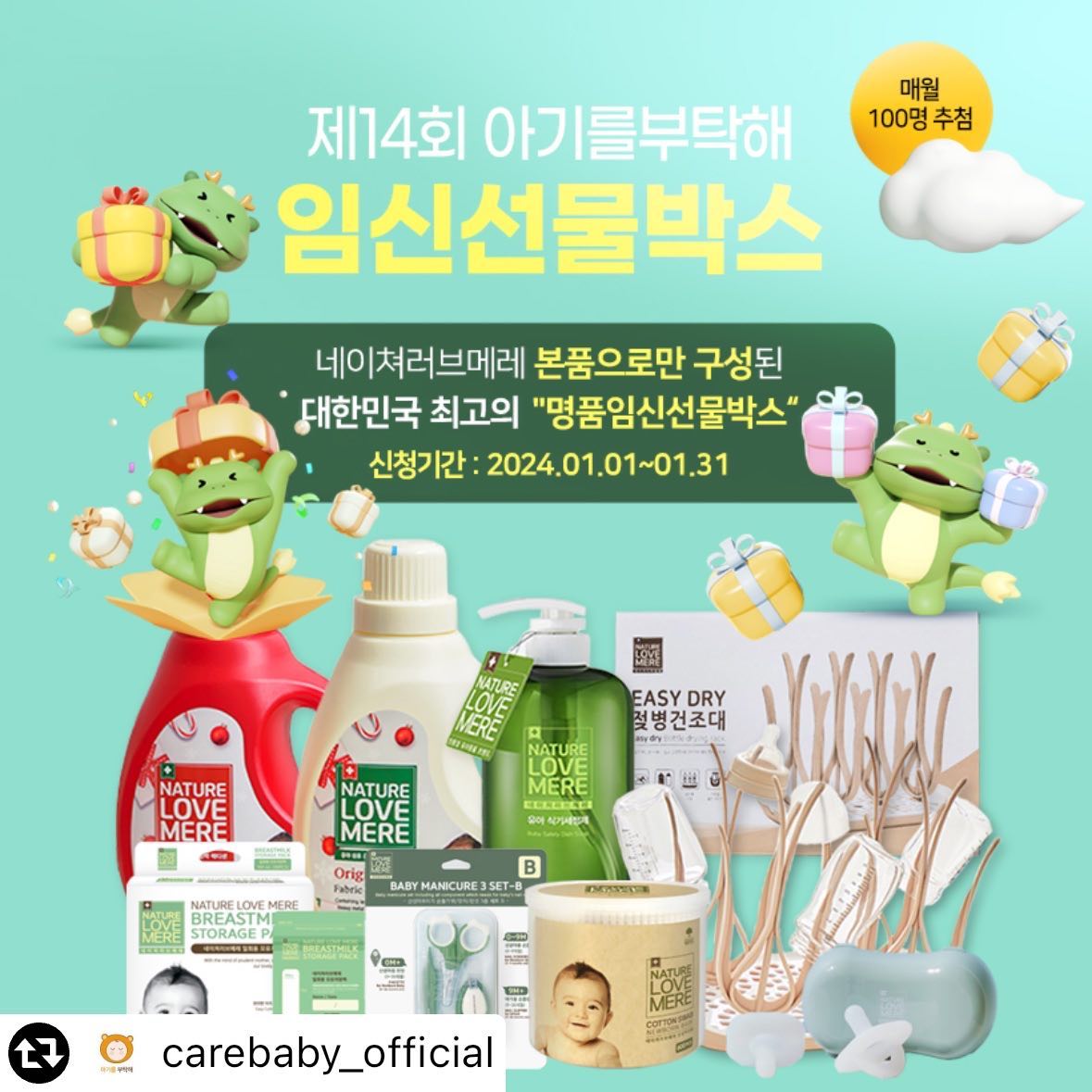 #리그램 - carebaby_official by get_multi_repost
🎁 제14회 아기를부탁해 무료 임신선물박스

새해에도 변함없이 네이쳐러브메레 본품으로만 구성된
대한민국 최고의 아기를부탁해 '명품임신선물박스!' 신청하세요^^

💜 당첨후 후기는 사랑입니다 💜

📌
신청대상 : 임산부 회원님
신청기간 : 2024.01.01~2024.01.31까지
추첨인원 : 100명 (미당첨시 회차별1회 신청) - 배송비 무료!!
당첨발표 : 2024.2.8
신청방법 : '아기를 부탁해' 어플을 통해 확인해주세요!
(상단 프로필에 주소 클릭👆🏻
홈화면 -> 임신선물박스 -> 제14회 임신선물박스 클릭👆🏻)

🚨 신청방법과 유의사항을 꼼꼼히 확인해주세요!
리그램과 댓글을 작성해주셔도
어플 임신선물박스 신청하기와
어플 링크주소 남기기에 개인SNS에 공유한 링크를 남겨주시지 않으면 신청이 완료되지 않습니다.🚨 

⚠️ 비공개 또는 삭제된 경우는 확인이 불가능하므로 당첨에서 제외됩니다.⚠️

#아기를부탁해 #아기를부탁해이벤트 #명품임신선물박스 #임산부이벤트 #무료이벤트 #임신선물박스 #임신축하박스 #무료선물박스 #임신박스 #임산부 #예비맘 #임신초기 #임신준비 #입덧 #임신기록 #출산준비 #임신 #네이쳐러브메레 #용띠맘 #청용띠맘 #임밍아웃 #임테기두줄 #예비맘혜택 #예비아들맘 #예비딸맘