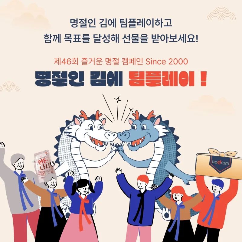 #우먼테이블 #도드람팀파티 #한돈다시팀파티 #명절인김에_팀파티 #명절캠페인2024