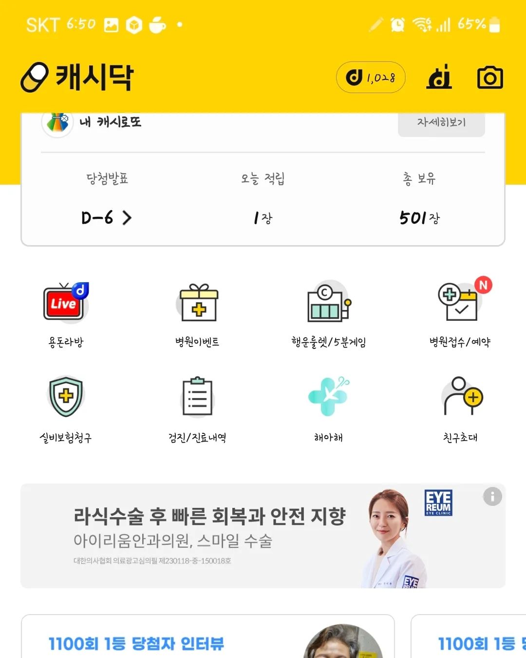 #협찬

커피값 벌려고한 캐시워크 캐시닥 체험단 응모했는데 됐당
병원예약도 가능하다는데 우리동네는 안돼는곳이 많아서 내가 좋아하는 병원 리뷰썼더니 포인트적립됨!!
걸음수대로 로또 응모도 가능하다~
걸음수 1천,2천,3천보대로 출석체크하면 할때마다 포인트주심.
건강검진 조회도 가능해서 편하고 포인트도 받고 1석2조
보험청구도 가능함

이걸로도 커피값 벌어야겠다!

Thank you cashdoc_official

캐시리뷰와 캐시닥에서 협찬받아서 작성한 진솔한 후기입니다:)

#캐시리뷰 #캐시닥 #앱테크 #포인트 #리워드 #만보기 #캐시워크 #발로소득 #캐시리뷰체험단