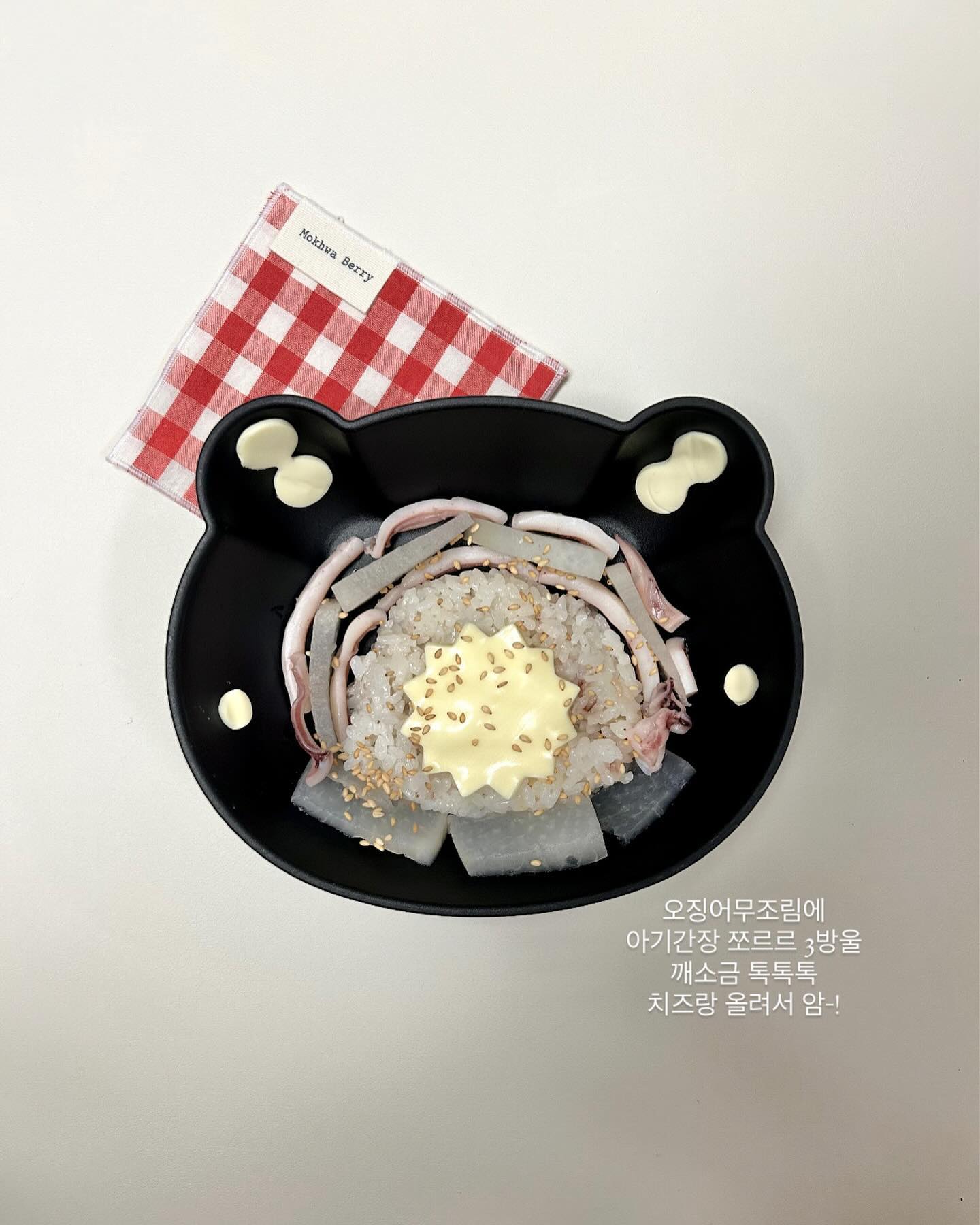 #밍끼맘_유아식  #오징어무조림

이준이는 국을 아직 잘 못먹어서 오징어무국 대신에 
오징어무조림 하고 아기간장 쬐에금! 
밥위에 치즈얹고 깨소금까지 뿌리면 완밥🖤