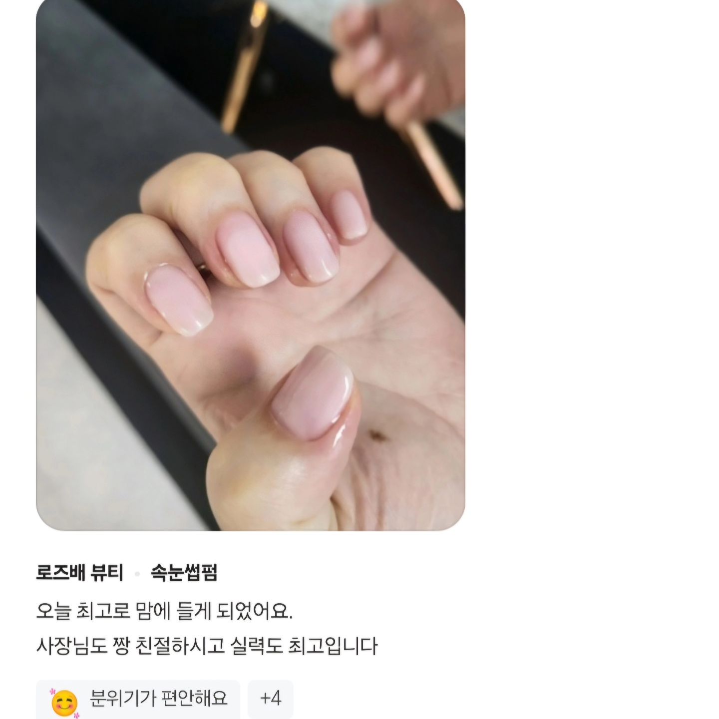 💄💅 1타 2피 #속눈썹펌 #젤네일 로즈배에서 한 번에 해결하기!!
젤네일 컬러도 #컬러리스트 가 퍼스널컬러에 맞춰서 이쁘게 컬러 Pick💕

🩶 신규 예약금 3만원 (미입금시, 노쇼처리. 재예약불가)
🩶 프로필 상단 링크 - 네이버 예약
🩶 10am ~ 10pm 연중무휴