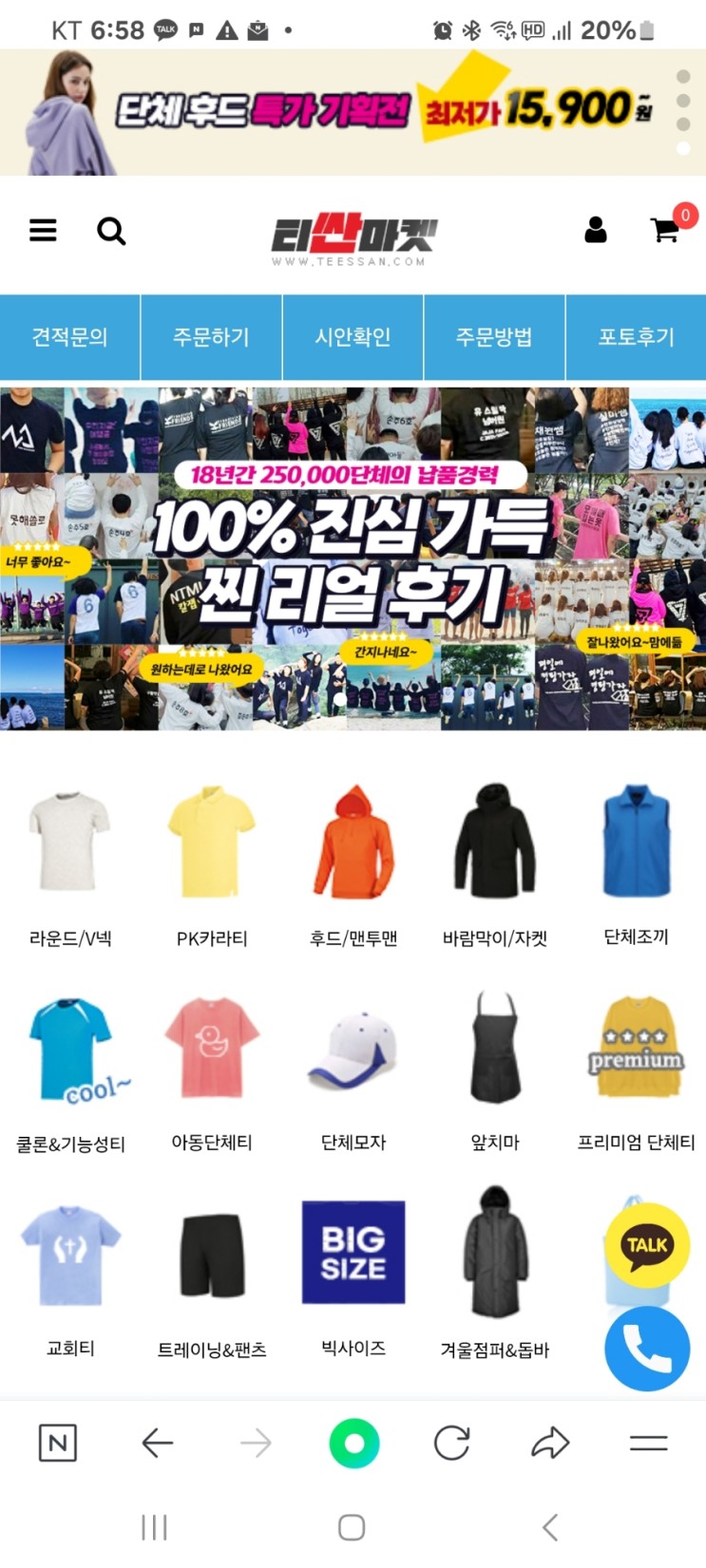 [티싼마켓]회사단체복제작 학교단체복제작 쇼핑몰 추천!