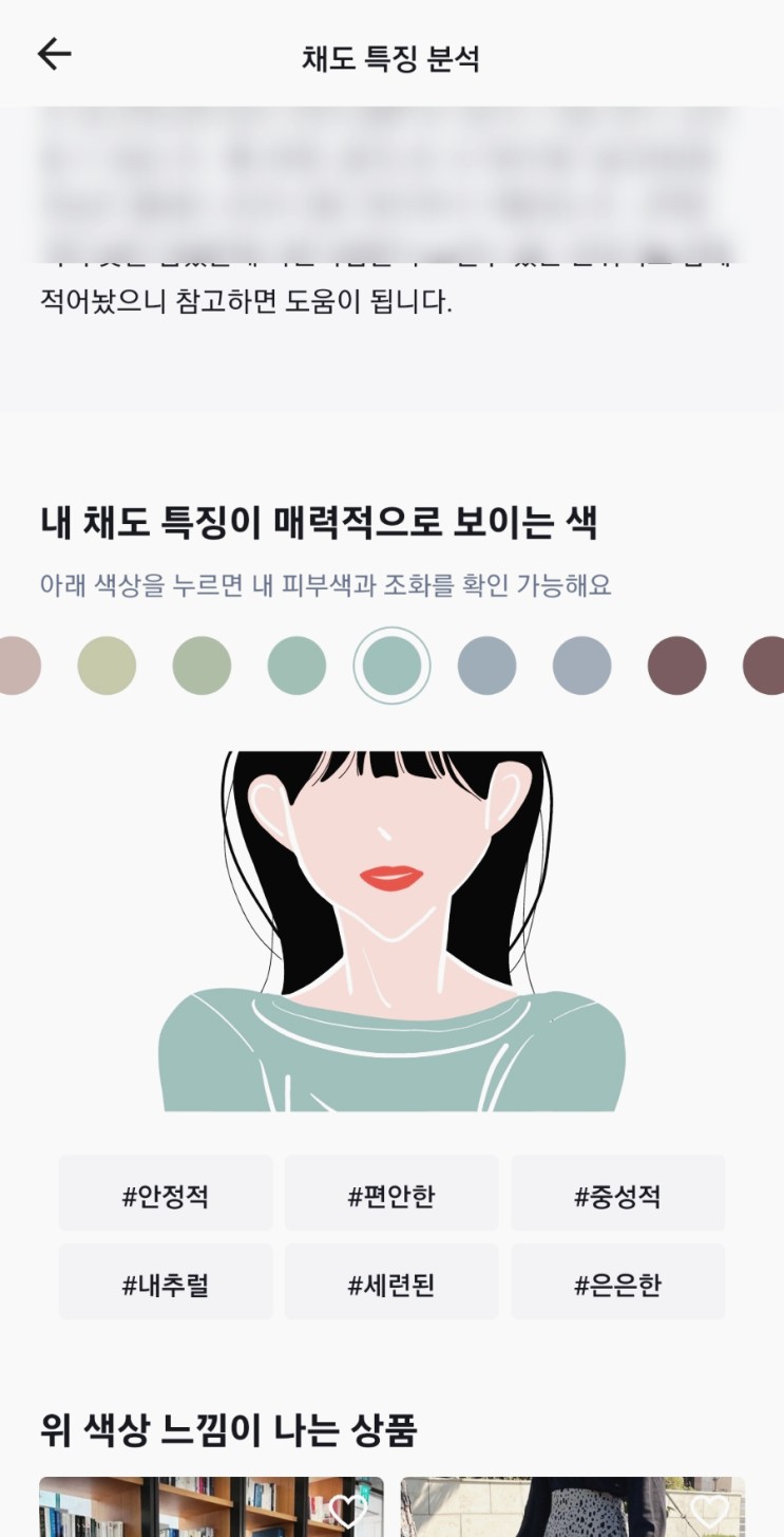 AI 스타일 분석 기반 패션 앱 COCON으로 이미지, 퍼스널, 체형분석후 쇼핑한 솔직 후기
