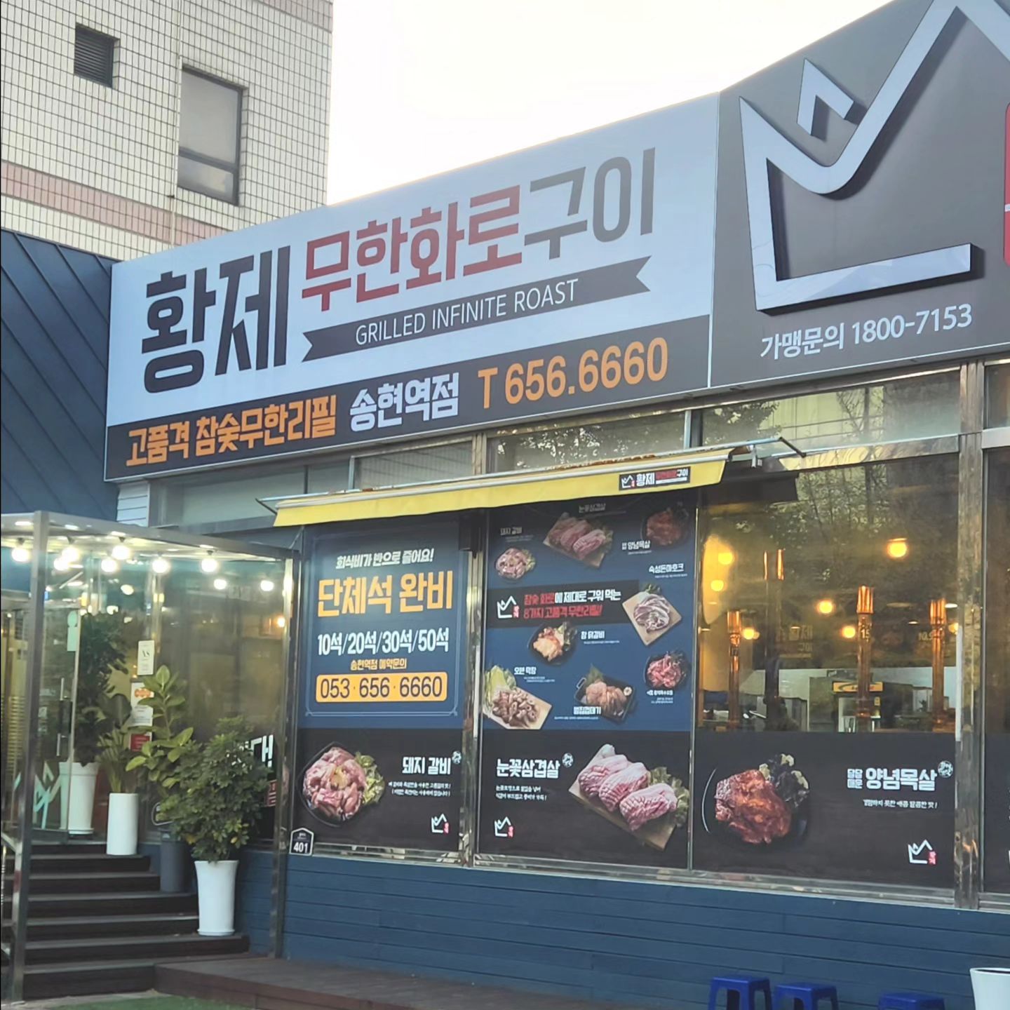 #협찬 

이 곳은 계획없이  들리면안됩니다.
끝도없이 먹게되는 곳이에요.. 

무한리필고기집이 어떻게 이렇게 맛있나요?
자유롭게 먹을 수있는데
돈마호크,생삼겹,돼지갈비,막창,돼지껍데기 
순서대로 먹었습니다. 

가끔 무한리필집은 사장님들이 은근히 
눈치 주는 곳도있는데
여기 사장님 너무 친절 하세요^^ 

고기 실컷먹고  불판도 자유롭게갈고 
내 세상 만났습니다. 

공기밥도 무한리필 이었어요
냉면은 추가로시켰는데
냉면까지 맛있었어요♡♡

#상인동맛집 #상인동고깃집 #서부정류장맛집 #고기무한리필 #서부정류장고깃집