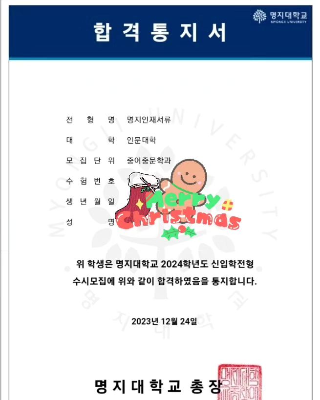 #크리스마스선물
아빠랑 대만여행 중인 딸이 
선물을 보내왔다요

이미  가톨릭대로 결정했지만
명지대 합격 소식까지 들으니
기분은 좋네요

대만에서 보고 느낀 부분을
고스란히 간직해서 대학생활에
많은 도움이 되길..