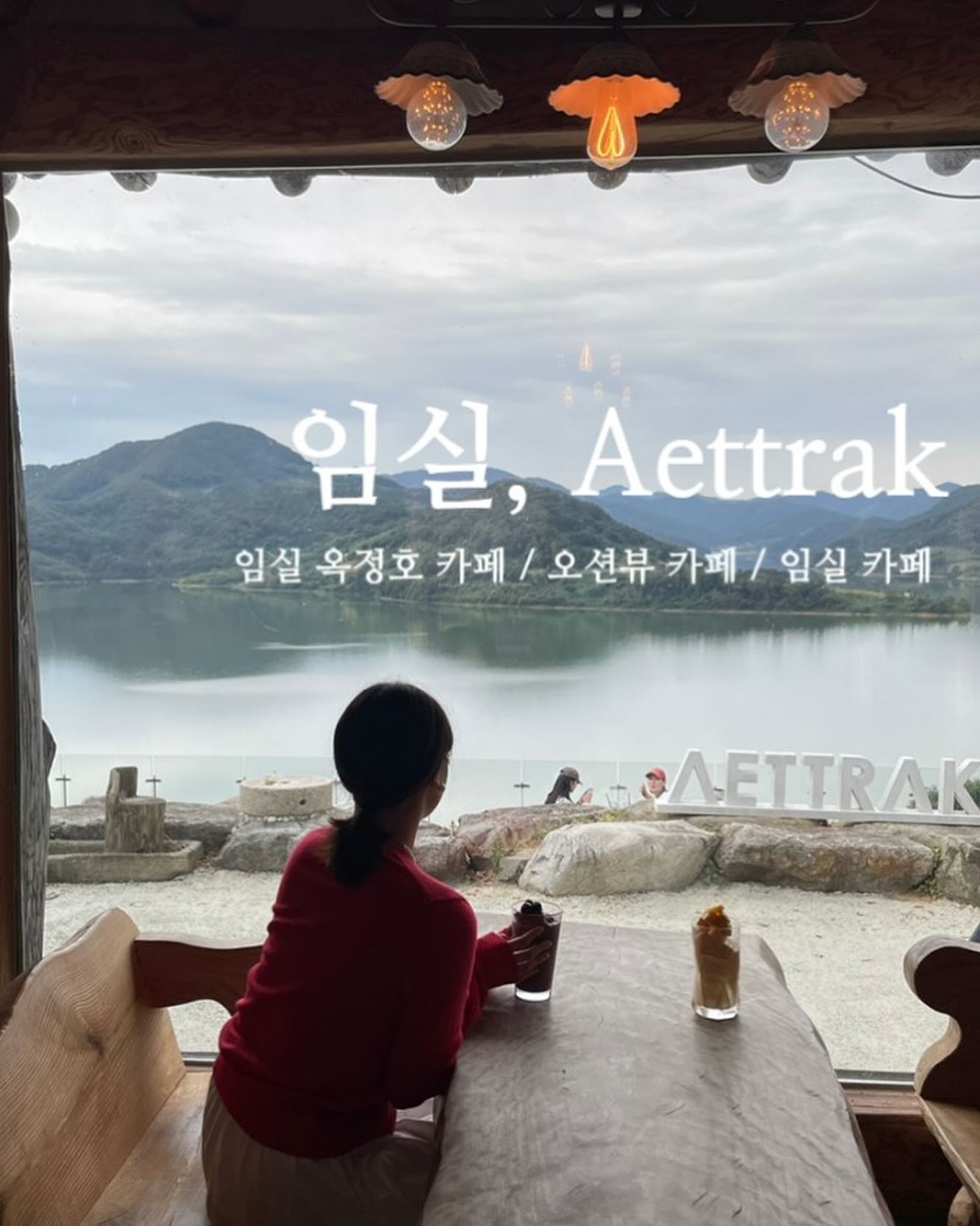임실 애뜨락 카페 ☕️

〰 Location  전북 임실군 운암면 운정길 70-20
〰 Tel  0507-1469-3802
〰 Open 월- 금 10:00 - 19:30
토,일 10:00 - 20:00
〰 Day off -

ⓟ  카페 앞 주차장 이용

⛧자세한사항 블로그 참고 !