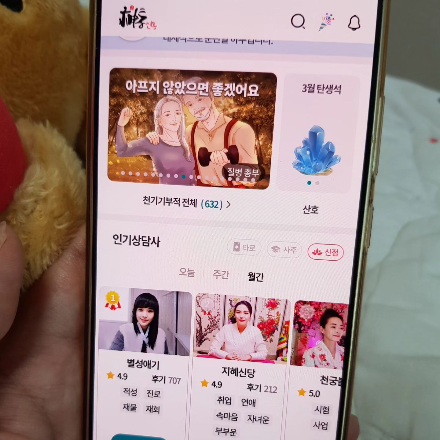 #협찬 sintong_unse

일이 잘 풀리지 않을 때  비대면으로 시원하게 상담할 수 있는 사주풀이와 신점 어플 신통을 추천드려요 :)

요번에 퇴사하면서 이직문제로 고민이 너무 많았는데  천궁불사 선생님의
차분하시고 다정하진 말투와 저의 성형과 마음을 잘 알아주시는 정성스러운 상담에 감동 먹었어요 :) 원하는 선생님도 직접 선택 할 수도 있고 다양한 선생님들이 계셔서 선택의 폭이 넓은것도 장점 중 하나 인거 같아요:)

지금 신통에 가입하시면 6분동안 무료상담 받을수있는 1만푼이  제공되고  신점, 타로, 사주뿐만 아니라 포인트로는 TEXT 운세나 사주풀이  이용 할 수 있어서  여러가지를 즐길수있는 신통이에요 :)
.
.
#협찬 #신통 #인터넷사주 #사주사이트 #전화사주 #전화신점 #전화타로신점 #사주팔자 #무료사주 #무료운세 #무료궁합 #무료사주풀이 #사주궁합 #띠별궁합 #띠별운세 #별자리궁합 #속궁합