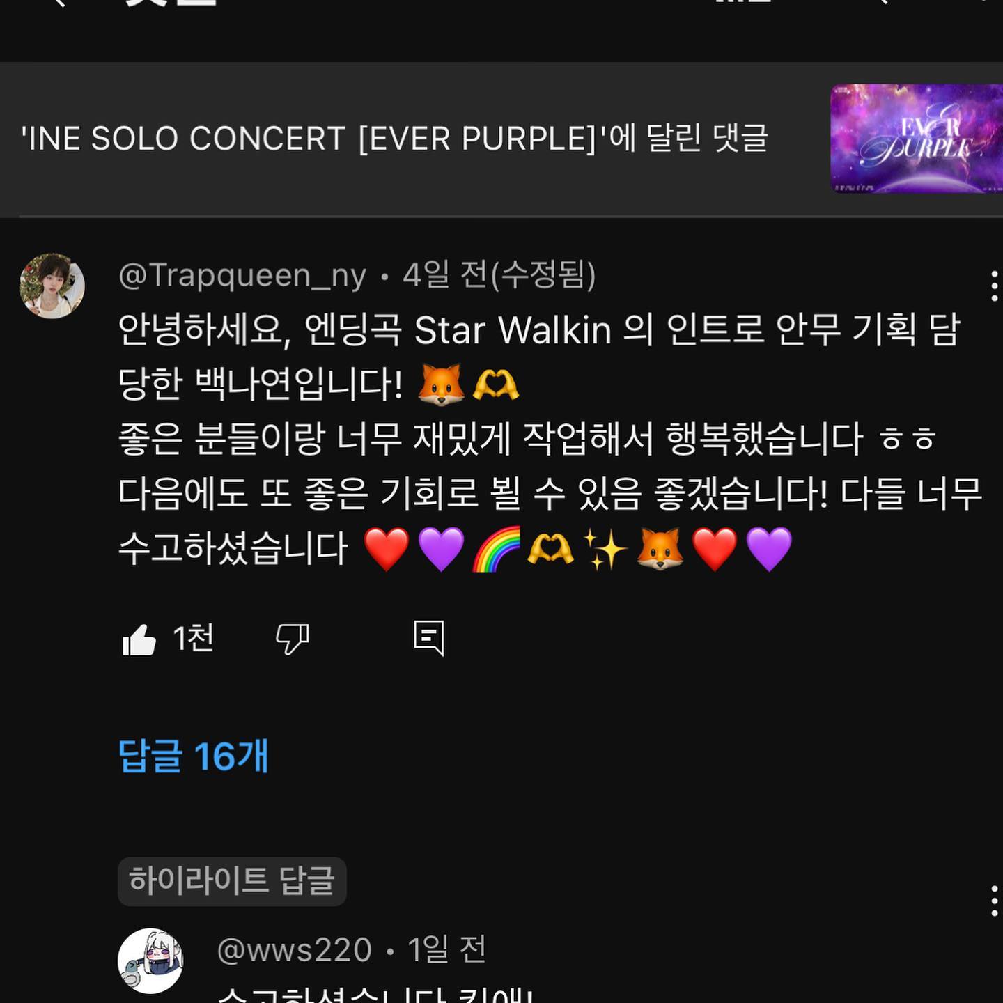 가장 핫한 “이세계아이돌” 콘서트의 안무 기획에 참여하고, 온몸에  모션캡쳐 특수 장비 착용 후 직접 아이네님 모션 촬영까지 🐱 단조로운 일상 속 너무 재밌고 행복했던 경험 🍀✨❤️🦊✨🍀