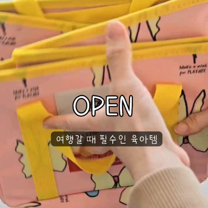 12/9 오전 10시 오픈!

여행지 필수육아템👍

오꾸네는 폴딩바스켓을 
5개월 전부터 내돈내산으로 사용하다가
추가구매하여 현재는 총 4개가 있답니다!

하나는 거실에 있는 트롤리 위에 놓고 쓰고 있고
(심지어 트롤리보다 더 자주 사용해요😅)
다른 하나는 차에
다른 하나는 오꾸방 수납장 위에! 
마지막 하나는 여행 시 사용하려고 비상용으로..!! 

.

집에 놓을거면 그냥 수납장을 사는 게 낫지 않냐? 
생각하실 수도 있는데
일단 부피 차지하는 것을 원치 않았어요🥲

간편하게 접었다 폈다할 수 있으면서
수납력이 훌륭하고
손잡이도 있어서 그대로 들어 이동할 수 있거든요

활용도가 제일 좋아서
이 제품을 선택하게 되었어요💕
(심지어 차량에서는 벨트로 고정이 가능함!)

참고로 최근 2박3일 여행갔을 때는
2개 놓고 쓰니 훨씬 편했답니다☺️

--------

✅ 폴딩 바스켓 장점
- 접었다 폈다가 가능해 부피 차지를 많이 하지 않음
- 내부 칸막이 뗐다 붙였다 할 수 있어 자유롭게 공간 활용 가능
- 손수건, 물티슈, 기저귀, 장난감  등 간편하게 보관 가능
- 사이드메쉬 주머니까지 있어서 높은 수납!
- 안전벨트에 걸어 단단하게 고정이 가능
- 쏙쏙파우치와 함께 사용하면 활용도 up!
-파우치에 아이템별로 분류 가능

--------

 📍 공구가격
 ✨️ 업체의 요청으로 공구 오픈 시 댓글로 공개할게요✨️
 -폴딩바스켓(색상은 카드뉴스 참고! 9개의 색상)
 -메쉬파우치(6개가 1세트)

.

 📍 공구기간
 -  12/9 오전10시 ~ 12/11 자정마감

.

📍배송일정
-오후1시 30분까지 주문 시 당일출고

.

 📍 구매인증 이벤트(이 게시글에 달아주세요)
 -게시글에 '구매완료+핸드폰번호 뒷자리'남겨주세요
 
👉 추첨을 통해 '스벅커피' 드릴게요

.
.
.
.
.
#아기수납장 #수납 #플레이조이 #폴딩바스켓 #차량수납 #아기용품정리 #아기용품 #유아용품 #유아용품공구 #아기용품공구 #아기랑여행 #아기랑갈만한곳 #육아용품 #육아는장비빨 #육아템공유 #육아템추천 #육아꿀템 #육아용품 #육아용품공구
