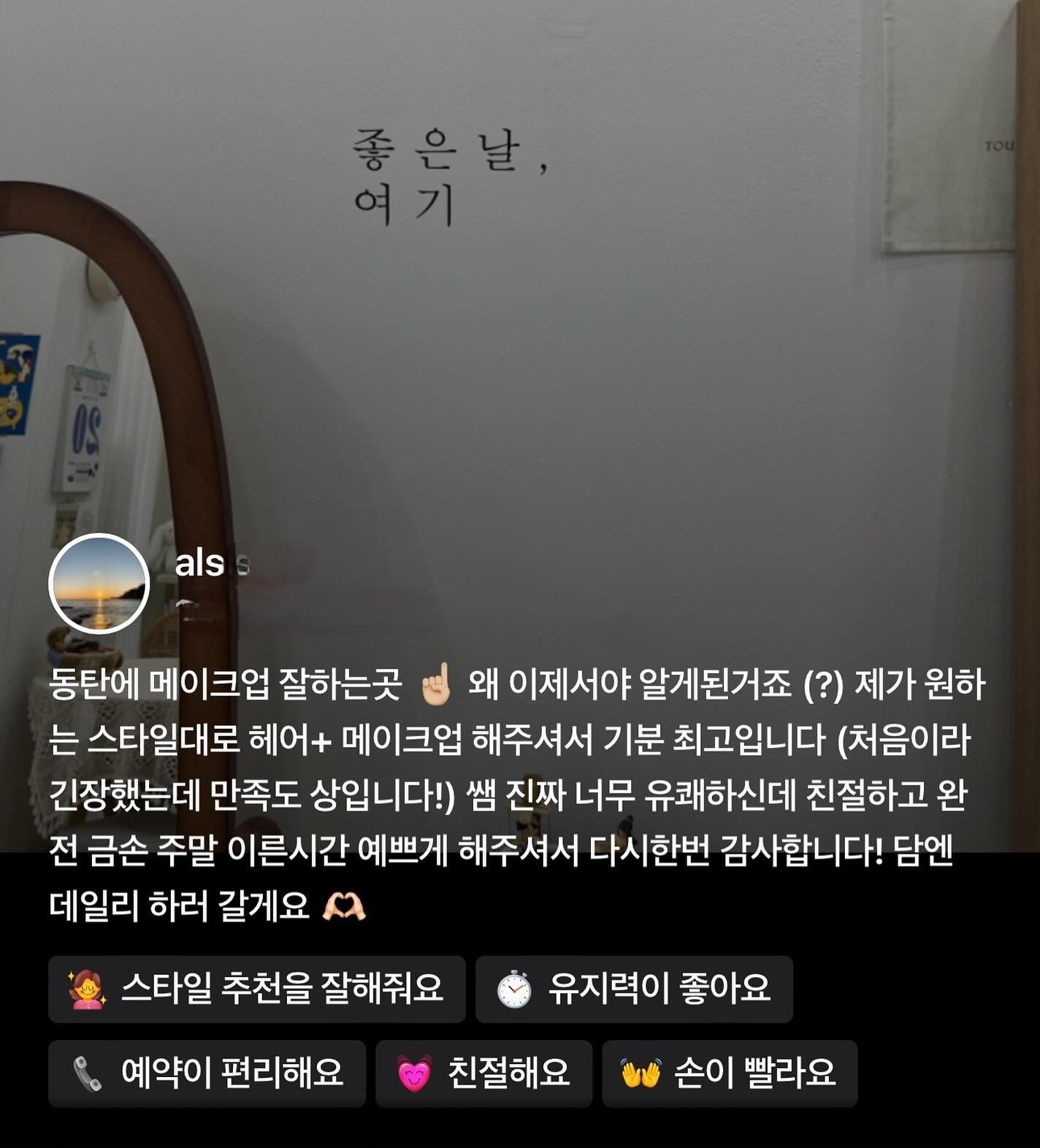 .
여전히 평일은 오전 한타임만 진행 중입니다 😓
아마도 이번년도까자는 어쩔수 없을거같아요,,
육아로 인한 단축 근무이다보니 평일 예약 진행이 안되는점
오전 한타임만 가능한점 양해 부탁 드려요 ㅎ흐윽.,.
.
평일 오전 7시 ( 시간추가금 X)
주말 공휴일 7시 부터 예약가능 9시 이전 추가금 발생
.
4.27일 토요일 마감
5.4일 토요일 오전 10:30분 가능 1:30분 가능
5.11일 토요일 오후 12:30분 2시 가능
.
그외 예약은 문의 주세요 🫶🏻
.
#동탄메이크업
#오산메이크업
#병점메이크업