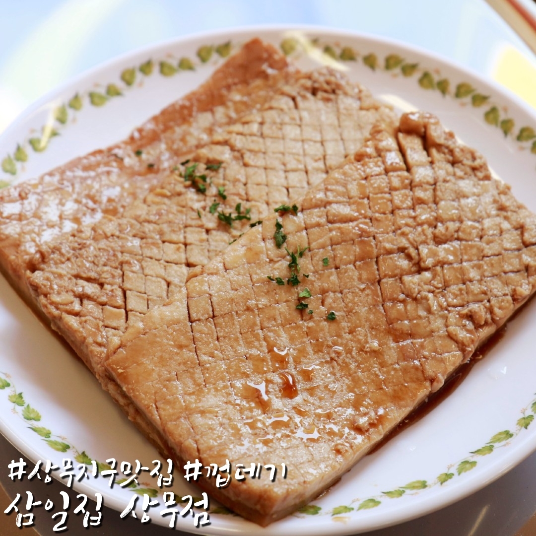 안녕하세요! 삼일집입니다😍

쫄깃쫄깃 삼일집만의 껍데기와
부들부들 부드러운 계란찜 조합
먹을수록 중독되는 맛이랍니다!💗

#전대후문갈비맛집 #전대후문맛집 #전대후문술집추천 #전대껍데기맛집 #전대후문껍데기추천 #삼일집 #광주숯불갈비 #용봉동맛집추천 #전대술집 #전대후문닭발맛집 #전대후문갈비맛집 #전대맛집추천 #광주북구맛집 #데일리그램 #광주숯불구이 #전대후문갈비 #전대갈비맛집