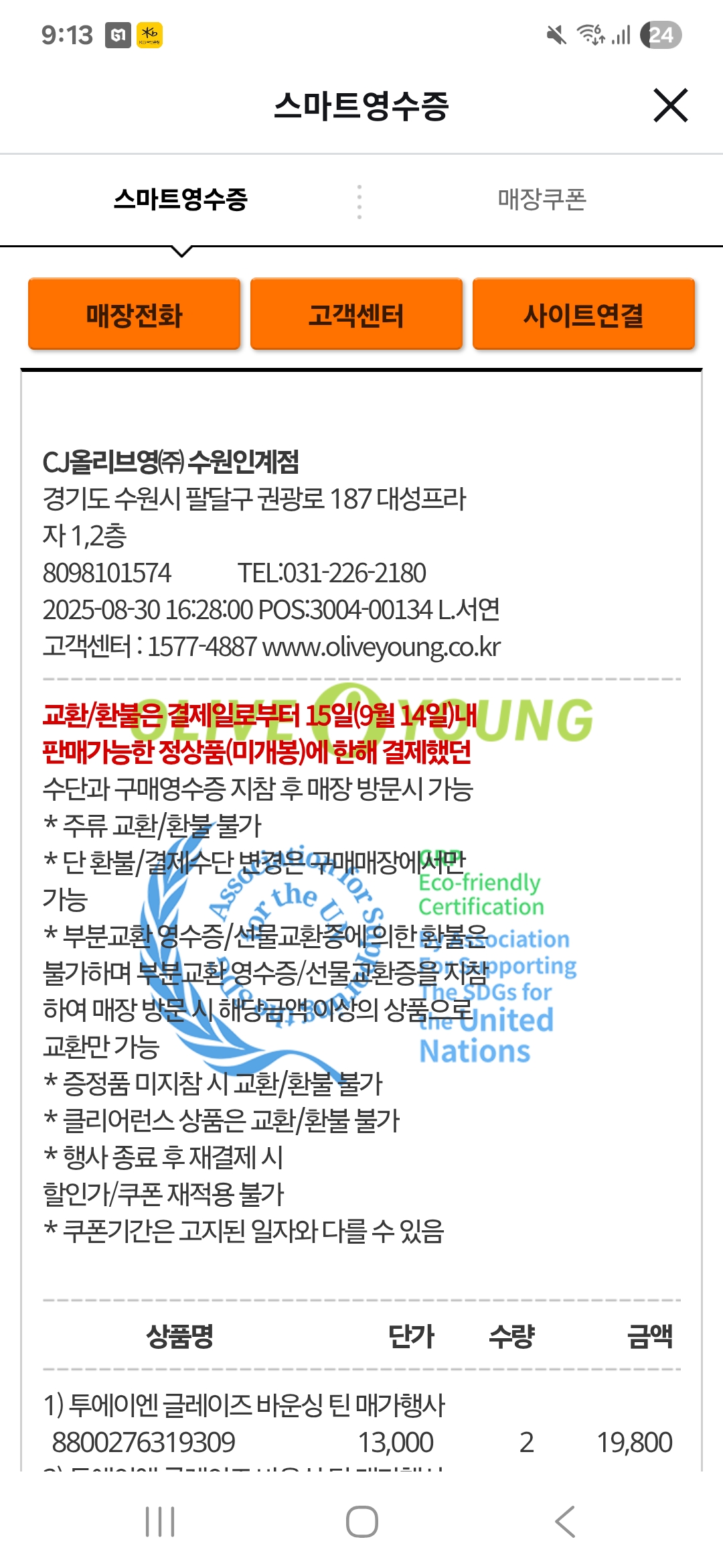 [투에이엔] 올리브영 방문형 체험단 모집