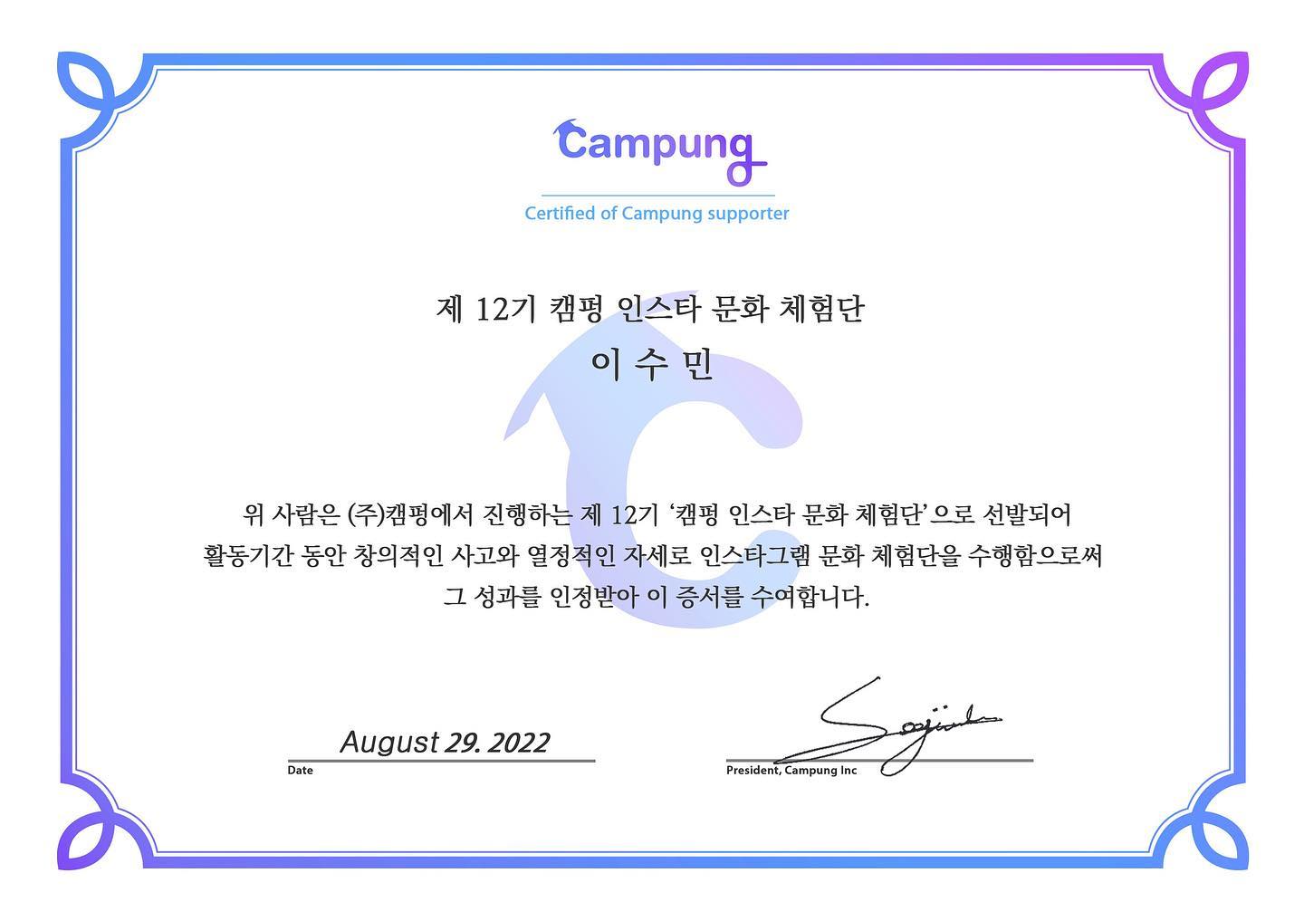 [아이캠펑 문화체험단] 제 12기 캠펑 인스타 문화체험단🎖

💁🏻‍♀️안녕하세요. 아이캠펑 문화체험단 12기 이수민입니다.

쉽게 갈 수 없는 영화 시사회나 연극,  페스티벌까지!

다양한 문화생활을 직접 경험하며, 
문화업계에 대한 시야를 넓힐 수 있었습니다👀

대외활동을 하는 동시에 자유롭게 문화생활을 
즐길 수 있어서 추천하고 싶습니다-!

감사합니다~

#수료증 #아이캠펑문화체험단12기 #아이캠펑문화체험단 #대외활동 #대외활동맞팔 #대외활동계정 #대외활동스타그램 #대외활동맞팔환영 #대외활동추천