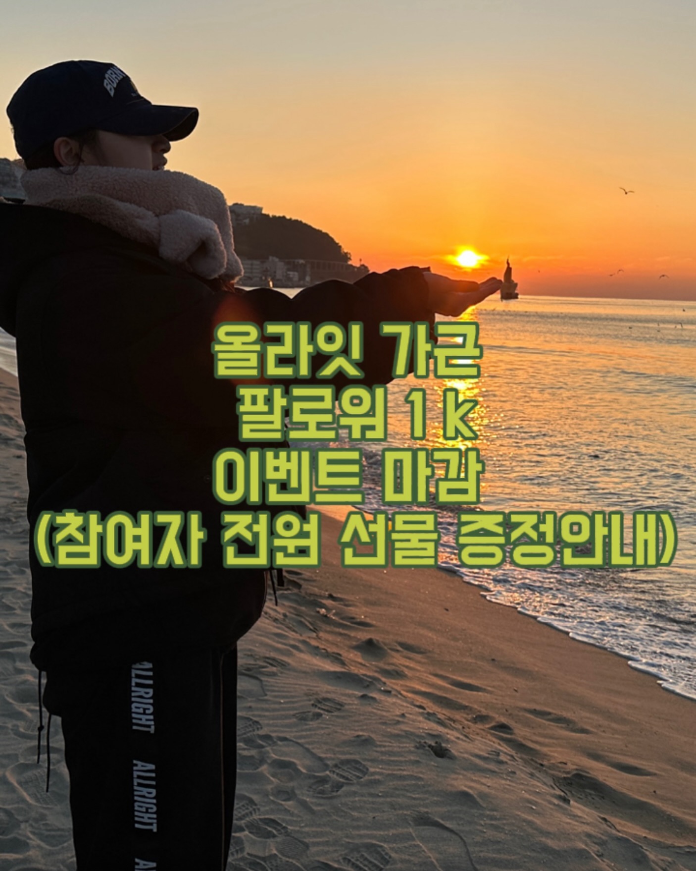 참여해주신분들 축하해주신 분들 정말! 🥺🥺
감사드립니다 !! 🩷🩷🩷
당첨자분 포함 참여자분들께도 참가상 처럼 
챙겨 드리기로 결정했습니다! 

참여자분들 전원! 
제가 만든 모루 인형을 
선물 드리려고 합니다🎁
(제작해서 보낼것 같아 시간은 좀 걸릴 듯 합니다ㅠ)
그러니 가방에 걸어주시고 
저 많이 생각해주세요 헿 
진짜 너무 감사해서...🥺🥺🥺
아무튼 당첨자분, 참여자분
모두 주소 기입 DM 드리겠습니다아 🫡🔥