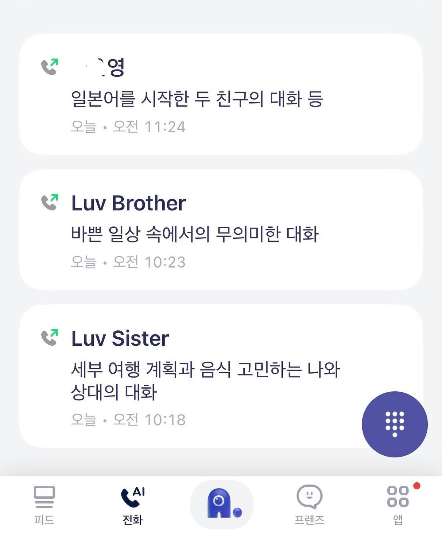 #광고

몇 주 전 인스타에서 에이닷 통화 요약 짤 보고 나중에 해보자! 했는데 .. 성덕 나야나 🙌🏻

에이닷 통화 요약은 AI가 통화 내용을 분석하고 통화 핵심을 요약해
제목, 키워드를 만들어 주는 시스템인데 … 생각보다 굉장히 똑똑했다 ...

5분 동안 그녀의 대화 주제 전환 속도에 놀라며
그녀의 오빠는 비밀로 하고 대화 내용을 공개합니다 ,,
참고로 운전 중은 아니었습니다 🥹 (6번 사진으로 증거 첨부)

그나저나 세부 여행 가는 웅니 부럽고 ... 동생은 너무해 .....

통화 요약이 되는 게 신기하면서도 통화 내용을 다시 볼 수 있는 게 
정말 편한 것 같으니 다들 한 번씩 사용해보는 것 추천드려요 🙌🏻

#에이닷 #통화녹음 #통화요약 #에이닷전화 #아이폰통화녹음 #SK텔레콤

본 포스팅은 업체로부터 소정의 원고료를 받아 작성되었습니다