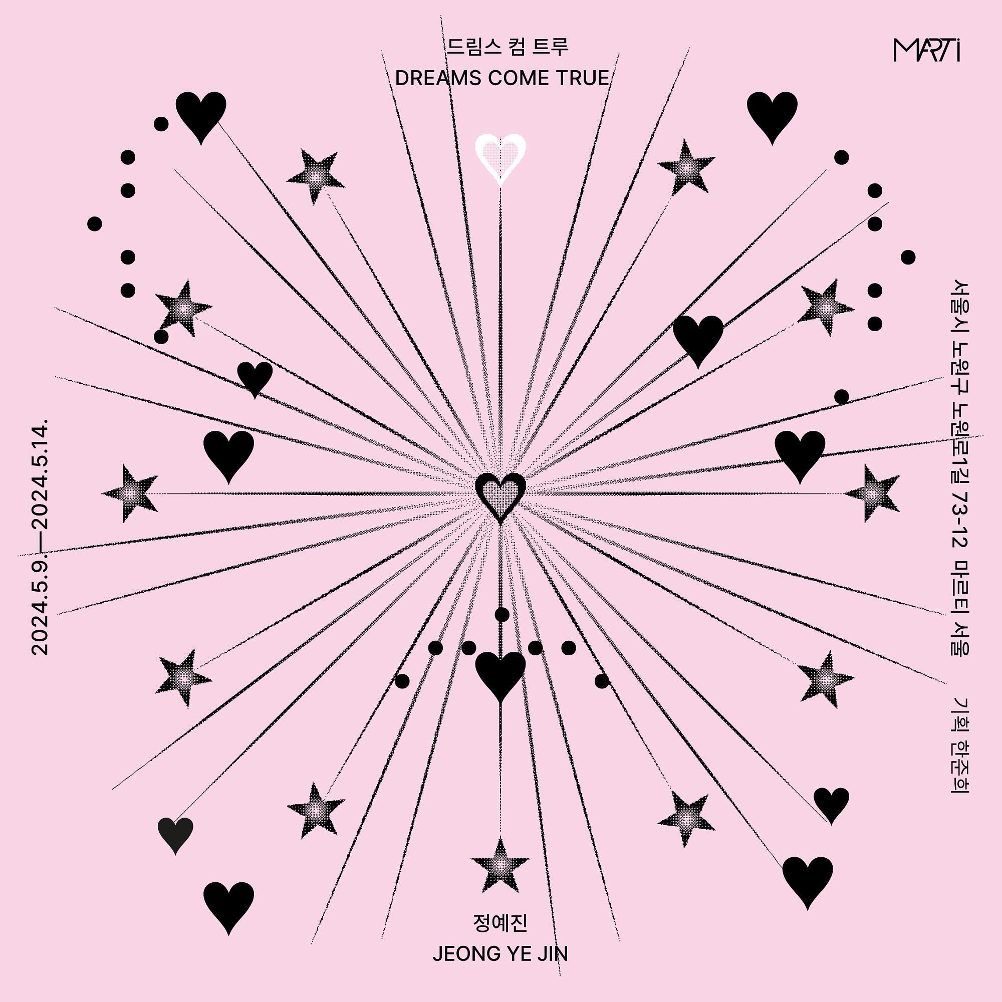 전시 소식 알립니다🌨️

Dreams come true 
정예진 

2024.5.9-5.14
마르티 서울
서울 노원구 노원로1길 73-12
12:00-22:00(매주 수요일 정기휴무)

기획 한준희 hahnzuni 
포스터 디자인 김소이 _so.yi_