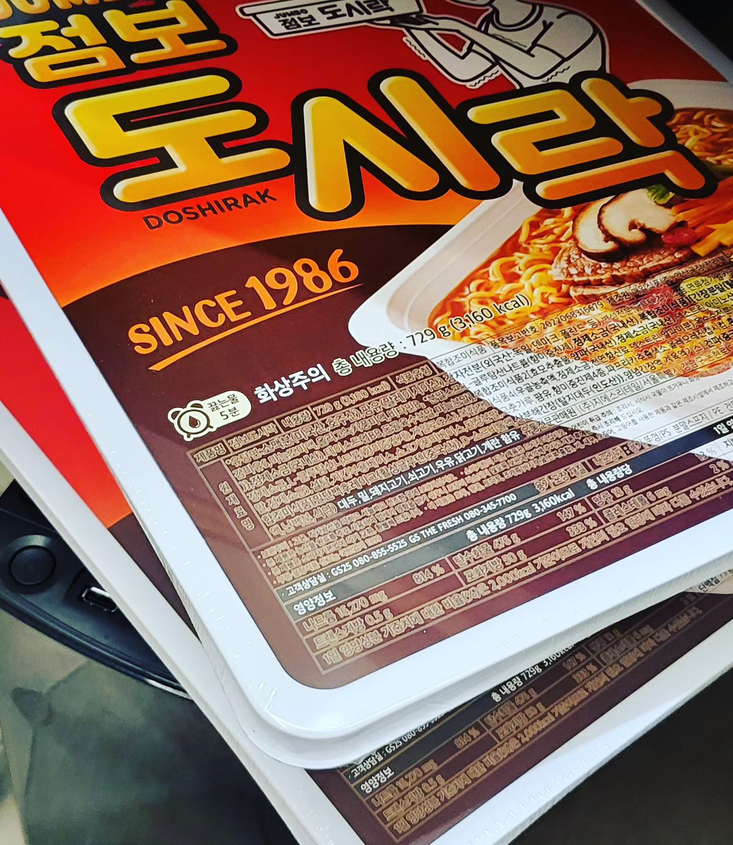 #점보도시락컵라면 
#먹고먹고또먹고
 #안줄어
 #먹고먹고또먹고🐷
 #더늘어남
 #결국실패^^
#호기롭게시작했으나
 #먹다지쳐쓰러지다
 #gs25
♡♡♡