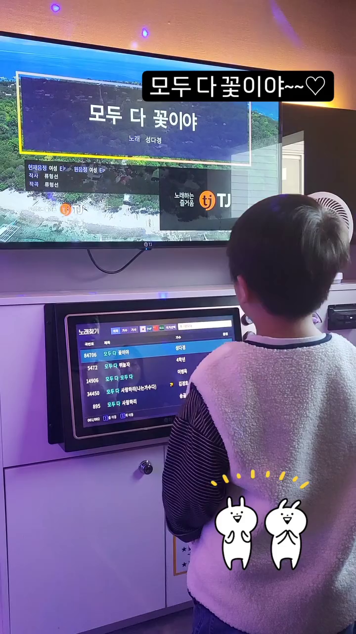 시윤이가 화났을때 들으면 
마음이 가라앉는 노래라면서 좋다고 하는 노래 🎵 
이제 노래방와도 제법 부를 노래가 늘어서 좋네 
#요즘_노래방#코노노래방#짱코인연습장#모두다꽃이야#7살노래