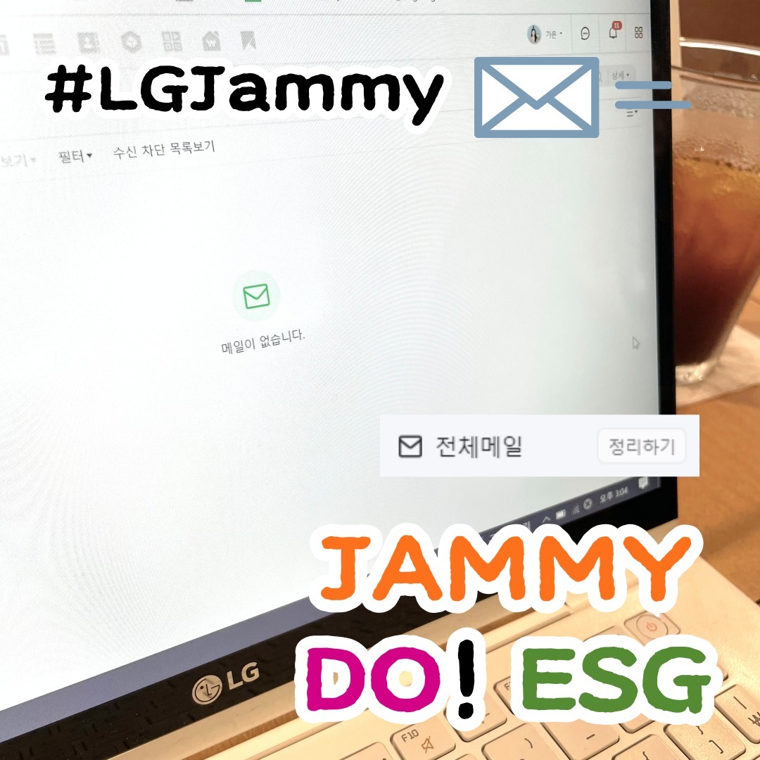 -
DO ESG 챌린지 참여 🍀
#LGJammy 이메일 함 비우기!

What's Your ESG 🙂

#DOESG #Jammy #LG전자 #LGgram #LG그램 #JammyESG #EarthSneakersGram