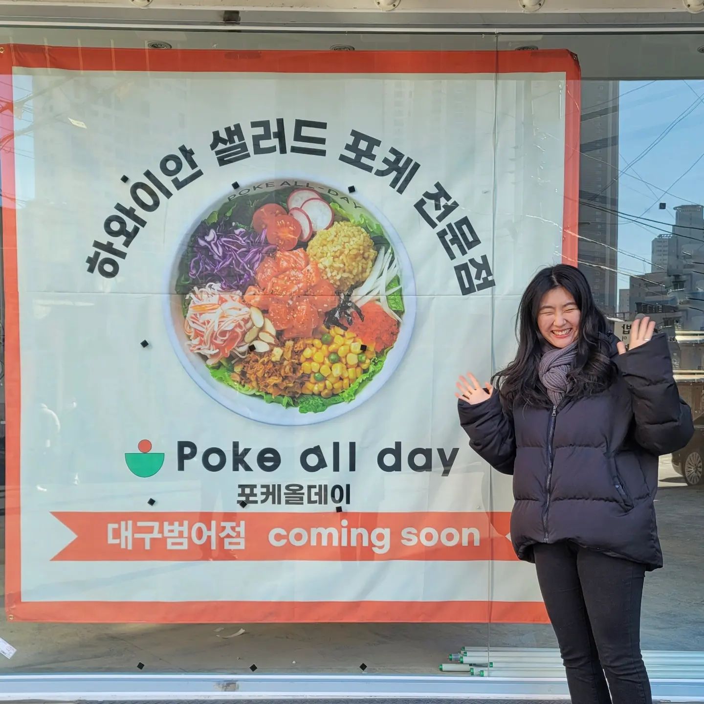 ⠀
#포케올데이대구범어점
내가 대구에 내려온 이유🥗💚

아직 준비중이라 많은 분들이 모르고 있을 소식!

대구에서의 새로운 시작으로 개인사업자가 되었습니다🙈

아직 모르는 것도 많고 어렵지만
1월 중 오픈을 목표로 하나씩 열심히 준비중이니 응원해주세요🙆🏻‍♀️

pokeallday_daegu
🎇ᴄᴏᴍɪɴɢ sᴏᴏɴ🎇