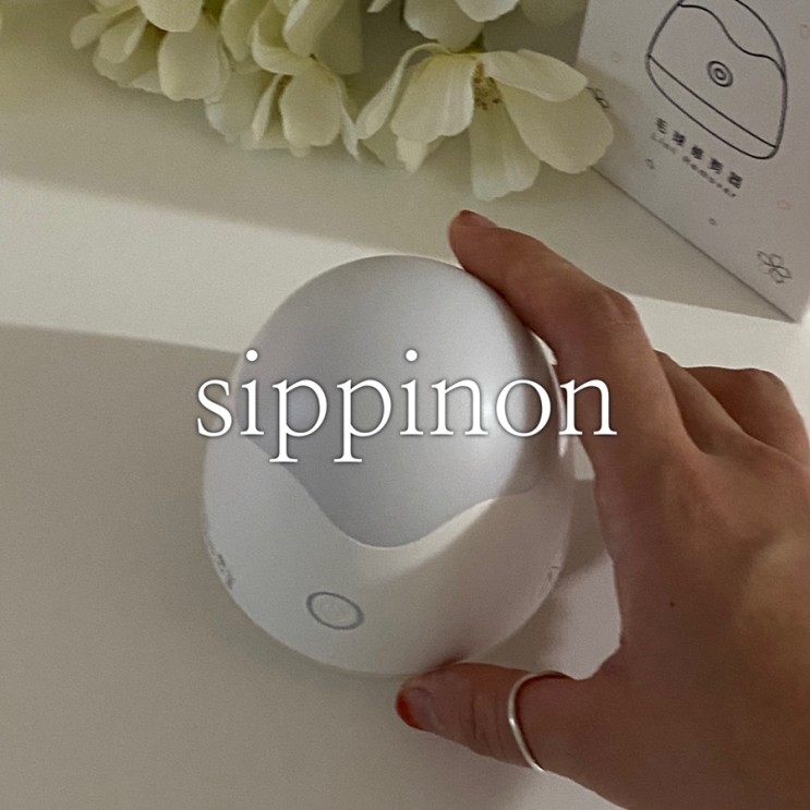 보풀제거방법 무드등 보풀제거기 시핀온 Sippinon