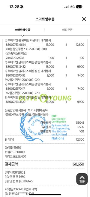 [투에이엔] 올리브영 방문형 체험단 모집