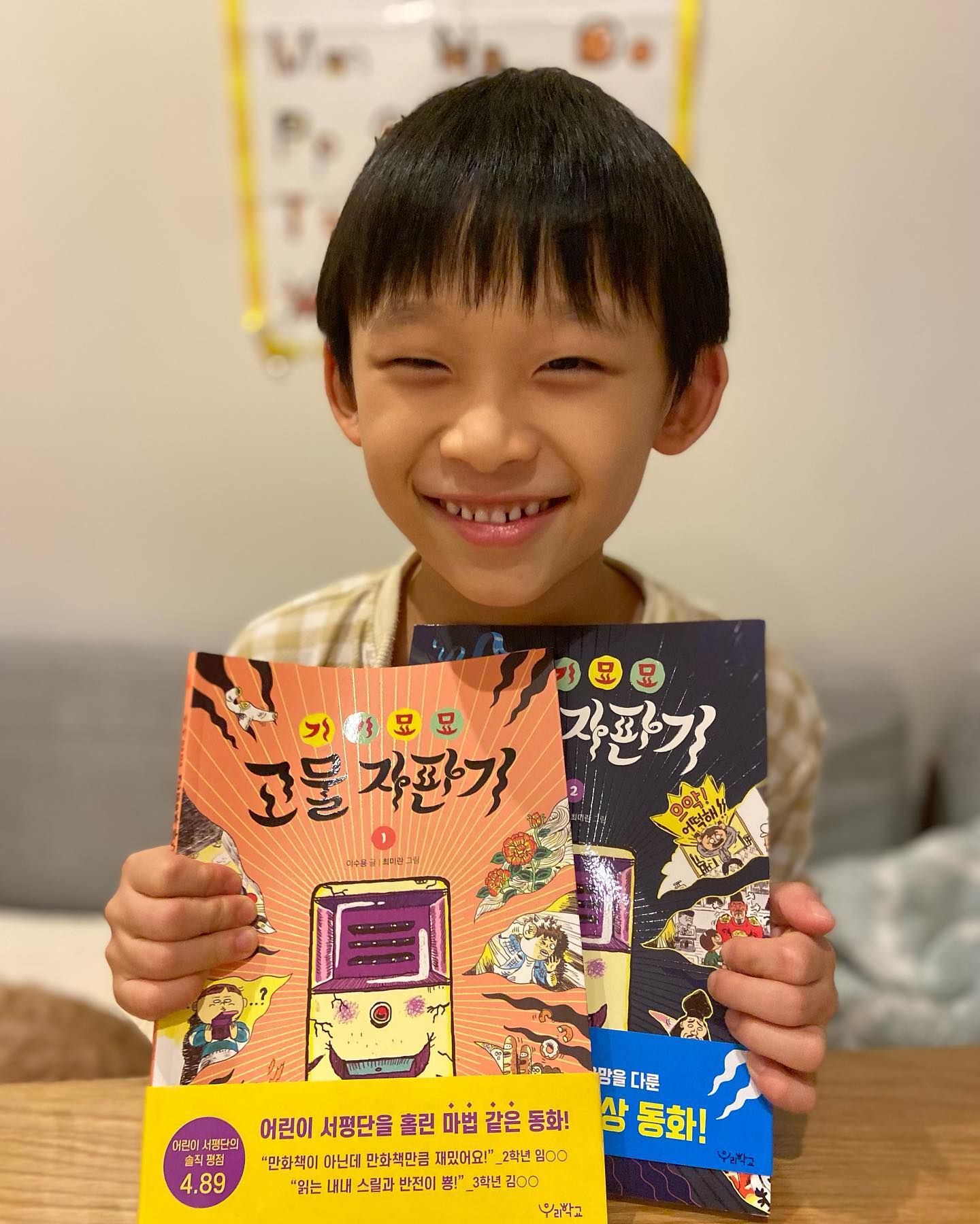 .

📖 #기기묘묘고물자판기 

아들 혼자 엉덩이탐정 1권에서 9권까지 읽으면서
문고본 읽기를 자연스럽게 시작했거든요 #작전성공✌️

흐름 안끊기게 어떤 문고본을 사줄까 하던 차에 
#출판사우리학교 신간이벤트에 당첨되서 
기기묘묘 고물자판기 책을 선물 받았어요 #감사합니다😍

얇고 가벼운 문고본이라 외출할 때 가방에 
넣어다니기 딱 좋더라구요! 
덕분에 공연보러 강남가는 길에 지하철에서 1권 다 읽고 
혜화동 나들이 가는 날 오며가며 지하철에서 
2권까지 완독했어요👏 
 
책 내용이 흡입력이 있는지 
책에서 눈도 못떼고 읽으면서 웃긴 포인트에선 
엄마한테 웃으면서 얘기 해주더라구요 
#맞장구잘쳐야죠 #졸면안됨😆
혼자서 웃으면서 책보는게 웃기기도 하고,
만6세 지나오면서 진짜 많이 컸구나 싶었어요

전에는 지하철 오래 타면 영어동영상 보고 싶다고 졸라서
핸드폰으로 영어영상 보면서 다녔는데 
책을 쥐어주니 이동하는 내내 정독하는게 너무 좋더라구요
(지하철에서 엄마는 쉬면서 갈 수 있어요! 끝말잇기 해방🙌)

흡입력 있는 문고본책 찾으신다면 기기묘묘 고물자판기 
책 추천합니다👍 진짜 쭉쭉 읽어 내려가요 

.

woorischool_kids 
#도서제공 #기기묘묘고물자판기 #우리학교출판사 
#책읽기좋아하는아들 #1일1권완독 #책추천
#재밌게읽어줘서고마워 #엄마도읽어봐야지
#아이랑책읽기 #읽기독립 #문고본추천 
#독서습관 #책육아 #아들육아 #나들이육아 
#육아소통 #76개월 #7살아들 #7살도하 #만6세 
#지하철독서 #책육아 #육아소통 #독점육아