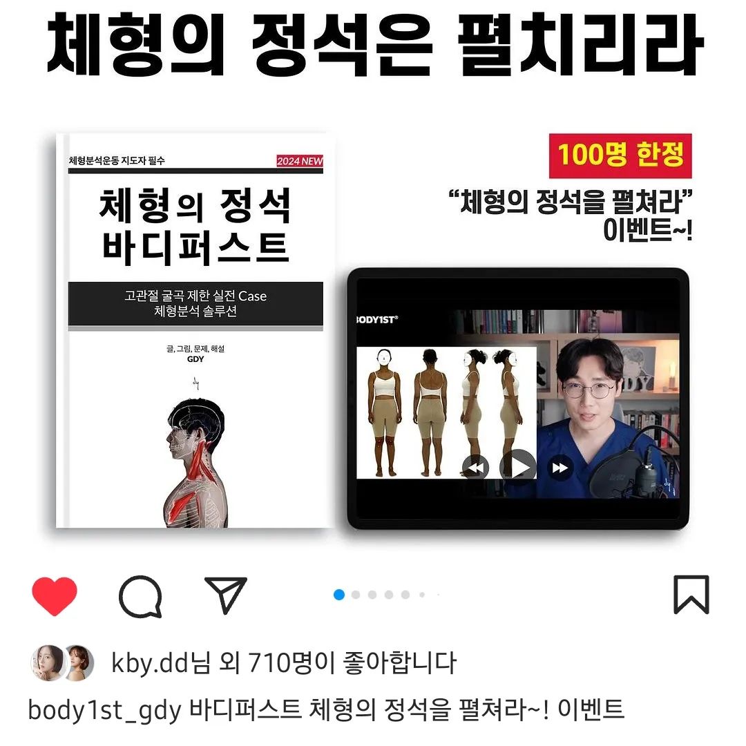 #바디퍼스트 #체형분석