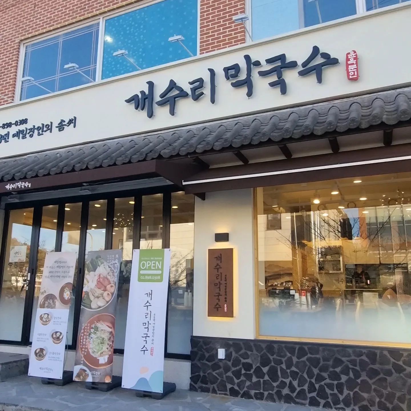 #협찬  개수리막국수🍜

맛집들이 몰려있는 광명 밤일마을에
또 맛집이 나타났쥬☺️

📍경기 광명시 밤일로 3 (하안동), 개수리막국수

따듯한 국물요리가 먹고싶을때 아주 딱!
세트로 주문하면 조금 더 저렴하게 먹을수 있어요

장칼국수는 진하게 끓여내서 얼큰하고, 야채도 듬뿍이라 너무 맛있더라구요
양도 정말 많아서 배를 두들기며 나왔다는ㅋㅋ🐷
막국수, 들깨감자옹심이, 갈비탕 등
메뉴도 다양해서 다음에도 또 무조건 가야겠어요🧡
https://naver.me/x3iX8XqH

 #광명맛집 #밤일마을맛집 #하안동맛집 #옹심이맛집 #불고기맛집 #전골맛집 #수제비맛집 #칼국수맛집 #광명막국수