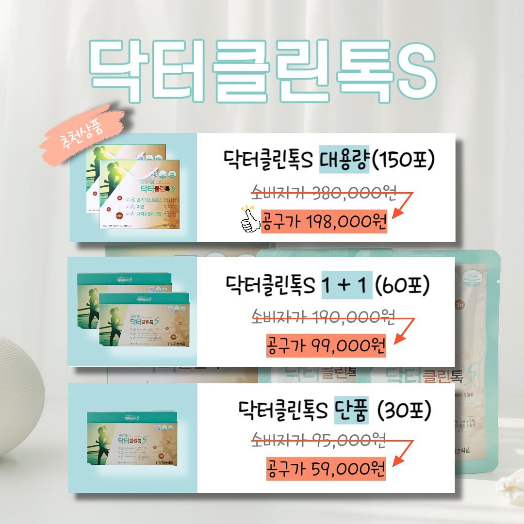 믿고 먹는 💚 건강기능식품 💚
#닥터클린톡 2+2+1 대용량 이벤트와 함께 오픈 🥳
⠀ ⠀ ⠀ ⠀
이서 임신 기간 때부터 먹으며
강추 드렸던 닥클은
임산부 분들은 무. 조. 건
추천드리는 제품이에요!!!
임신 중 오는 변비, 붓기 한방에 잡기 🔥
⠀ ⠀ ⠀ 
또 우리 몸속에 쌓이는 나쁜 찌꺼기들!
독소 배출을 원활하게 도와주는
주성분이 함유되어 있으니까
아침, 저녁 꾸준하게 섭취하고
건강한 몸과 꿀피부까지 덤으로 챙겨요.💪🏻
⠀ ⠀ ⠀
✅ 1포만으로 식이섬유 80%
오로지 과일과 채소의 원물을 사용하여
24개월 이상 아이들부터
임산부, 수유부 모두 섭취 가능해요 
(달콤한 토마토 + 야채 주스맛)
❌ 합성첨가물 ❌
⠀ ⠀ ⠀ 
#닥터클린톡공구 #임산부붓기 #임산부변비 
#디톡스 #디톡스다이어트 #체질개선 #독소배출 
⠀ ⠀ ⠀ 
⠀ ⠀ ⠀