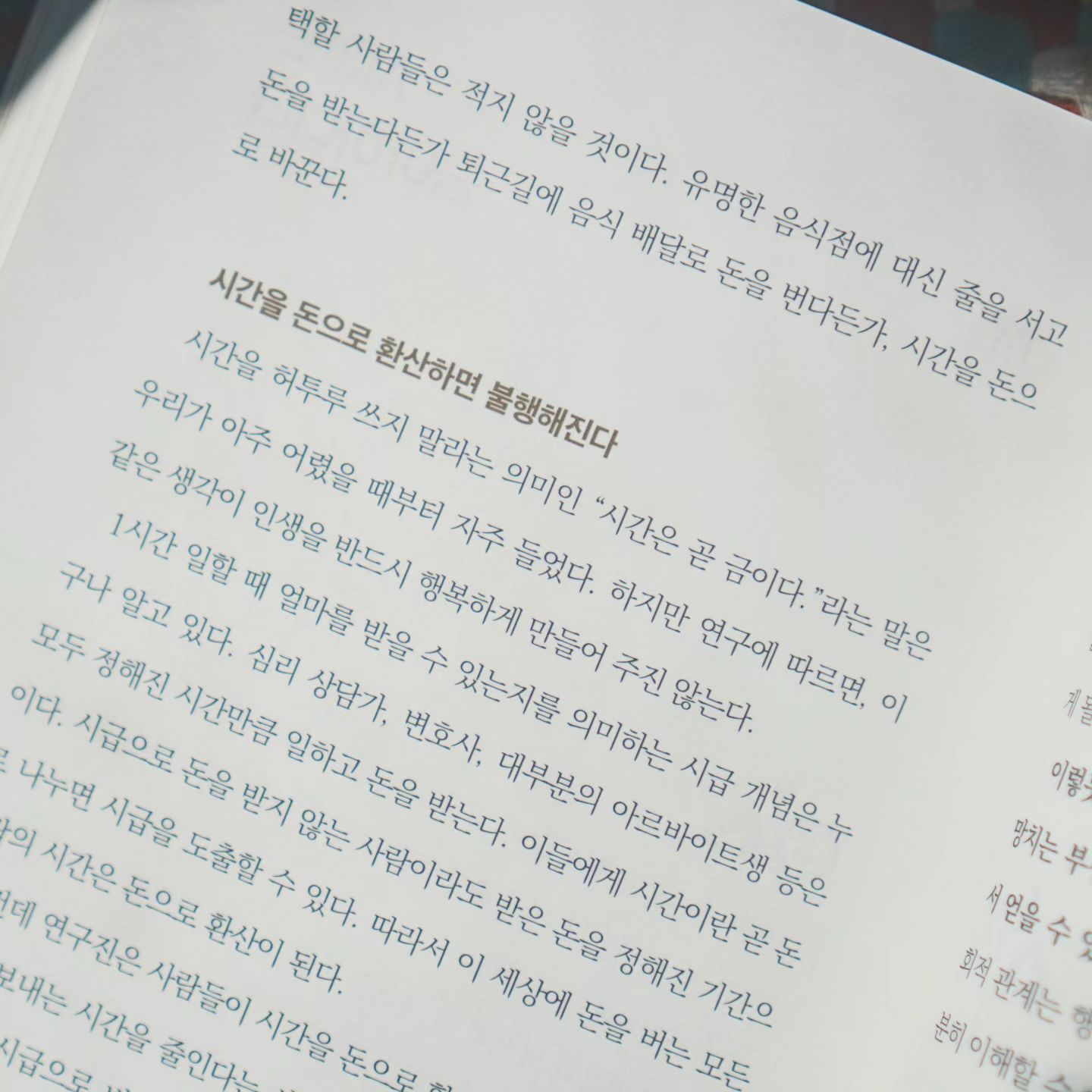 #광고
돈으로 안되는 것이 드문 세상,
드러내서 말하기는 어렵지만 다들 중요하게 여기는 것이 바로 돈인데요.
'상식을 뒤엎는 돈의 심리학'에서는
돈이 인간 감정에 미치는 영향과 세상이 돌아가는 원리,
소비행위, 그리고 행복에 대해서 다루고 있어요.
단순한 교환도구를 넘어선 돈, 
알아보고 싶지 않으신가요?

#서평 #책리뷰 #책리뷰그램 #책리뷰어 #책읽는여자 #경제경영