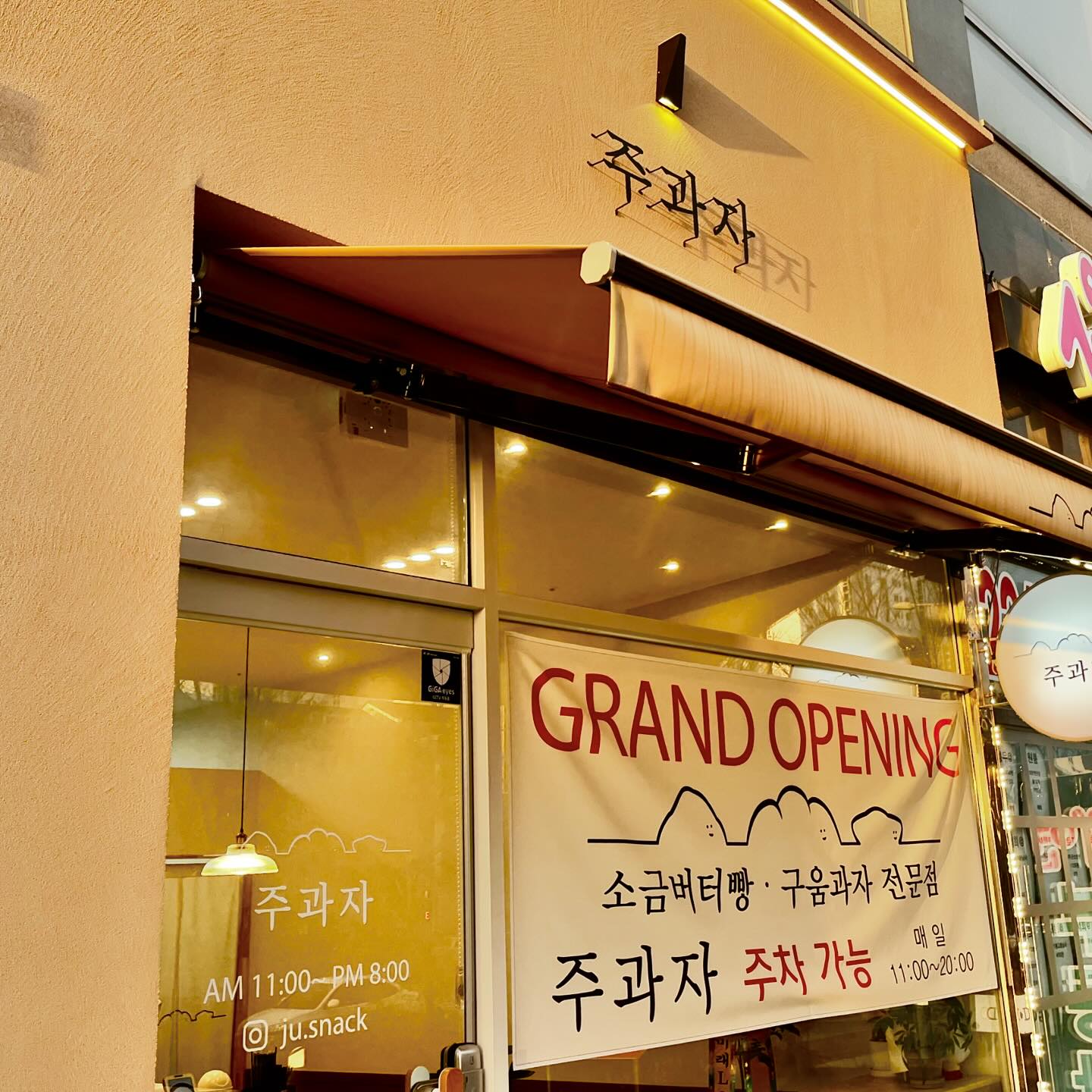 요즘 유행하는 티그레 영접 🧑🏻‍🍳

🚩 주과자 ju.snack 
📌 전북 전주시 완산구 홍산1길 21 1층 124호
➰ 11:00 - 20:00

🅿️주차 가능

▪️ 티그레 / 초코 2,700
▪️ 땅콩 휘낭시에 3,500

▪️ 선물 포장
- 티그레 3종(초코 딸기 말차)
- 레몬케이크 2,900

자세한 후기는 블로그 참고 ◡̈♡

#주과자 #신시가지디저트 #전주디저트
#전주티그레 #전주소금빵 #전주휘낭시에