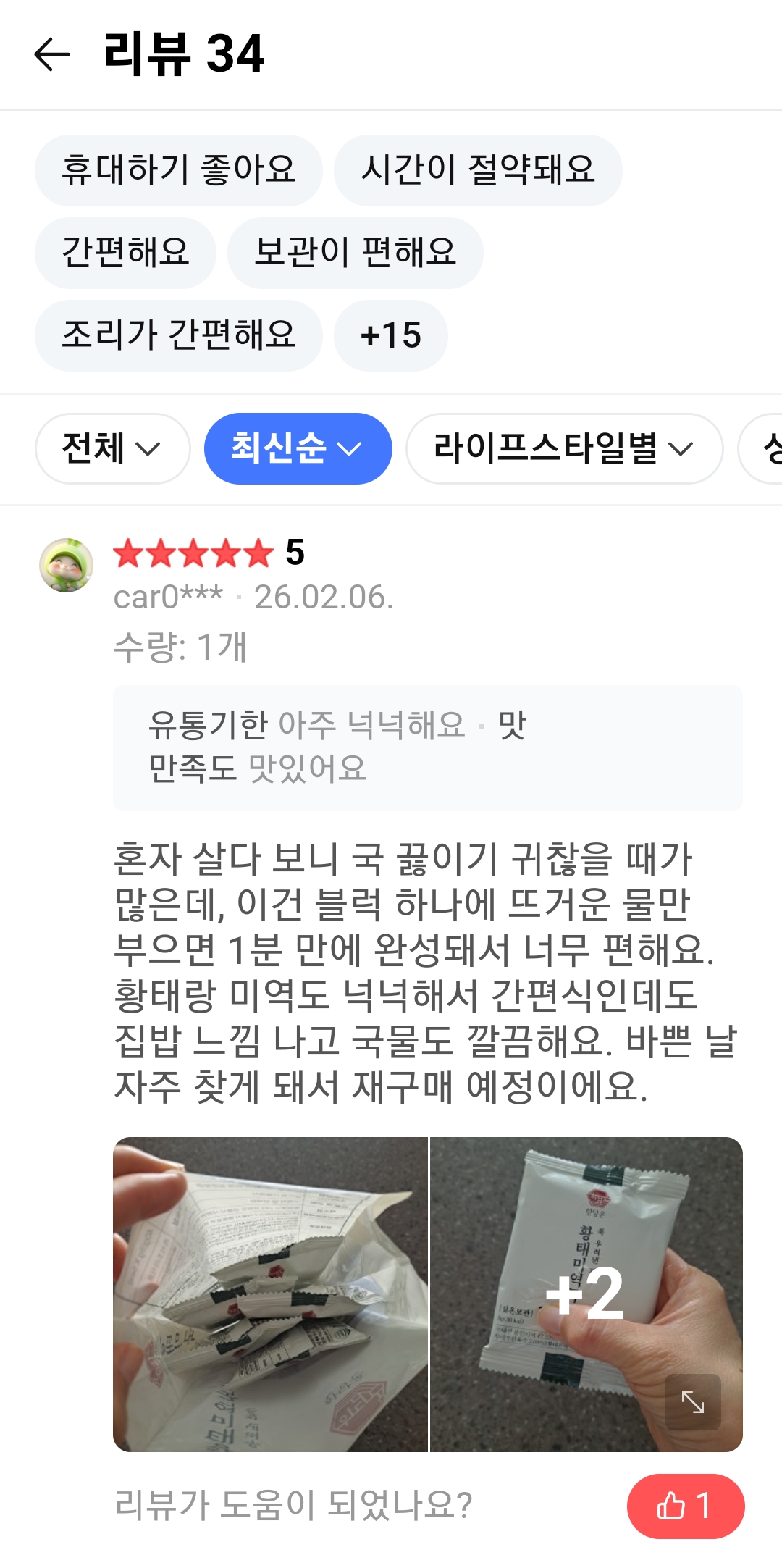 한담온