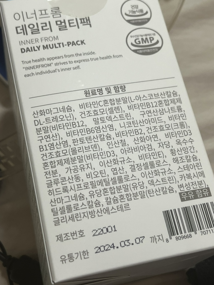 이너프롬 데일리 멀티팩 리뷰