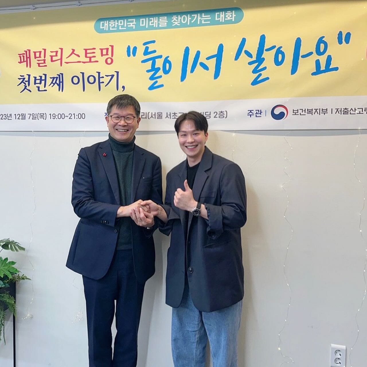 보건복지부 1차관님, 청년 보좌역님 등 다양한 청년층 부부들과 함께 저출산 기획 간담회에 참여하여 많은 이야기를 나눌 수 있었습니다.

저 또한, 올해 결혼을 하여 이제 막 신혼 생활을 시작하면서, 결혼을 준비하면서, 그리고 결혼 생활을 하면서도 저출산 문제에 대해 더욱 관심을 갖게 되었습니다.

최근 뉴욕타임즈에 충격적인 제목의 기사가 올라왔었습니다.

'Is South Korea Disapperaring?'

한국의 저출산 문제는 다양한 경제적, 사회적 요인들이 복합적으로 얽혀있다고 생각되는데요.
저출산 문제는 우리 모두가 함께 해결해야 할 문제입니다. 

국민들의 인식 변화와 정부의 노력이 함께 이루어지기를 바라며, 관심을 가지고 지켜보면 좋을 것 같습니다.